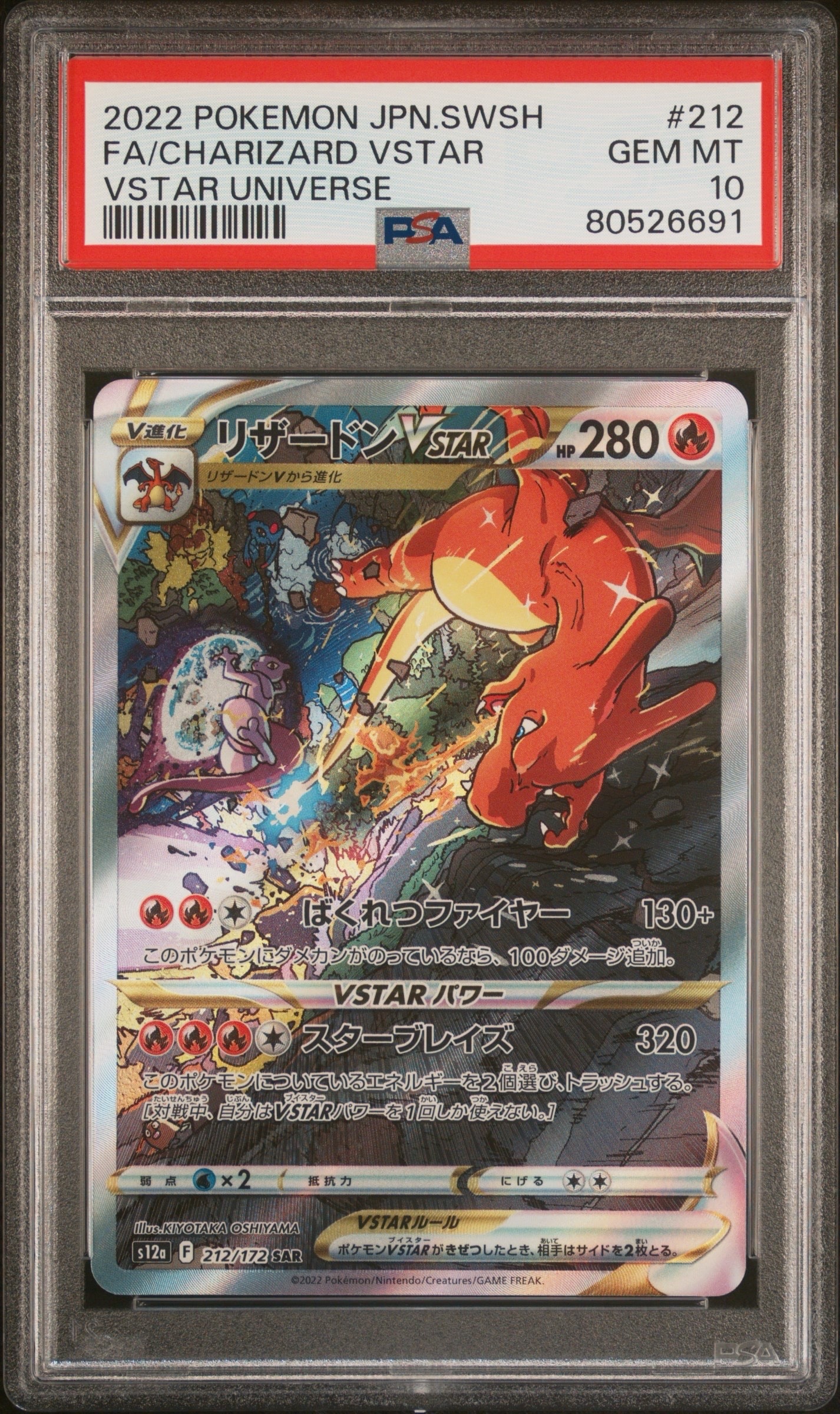 リザードンVSTAR SAR[s12a 212/172](ハイクラスパック「VSTARユニバース」)