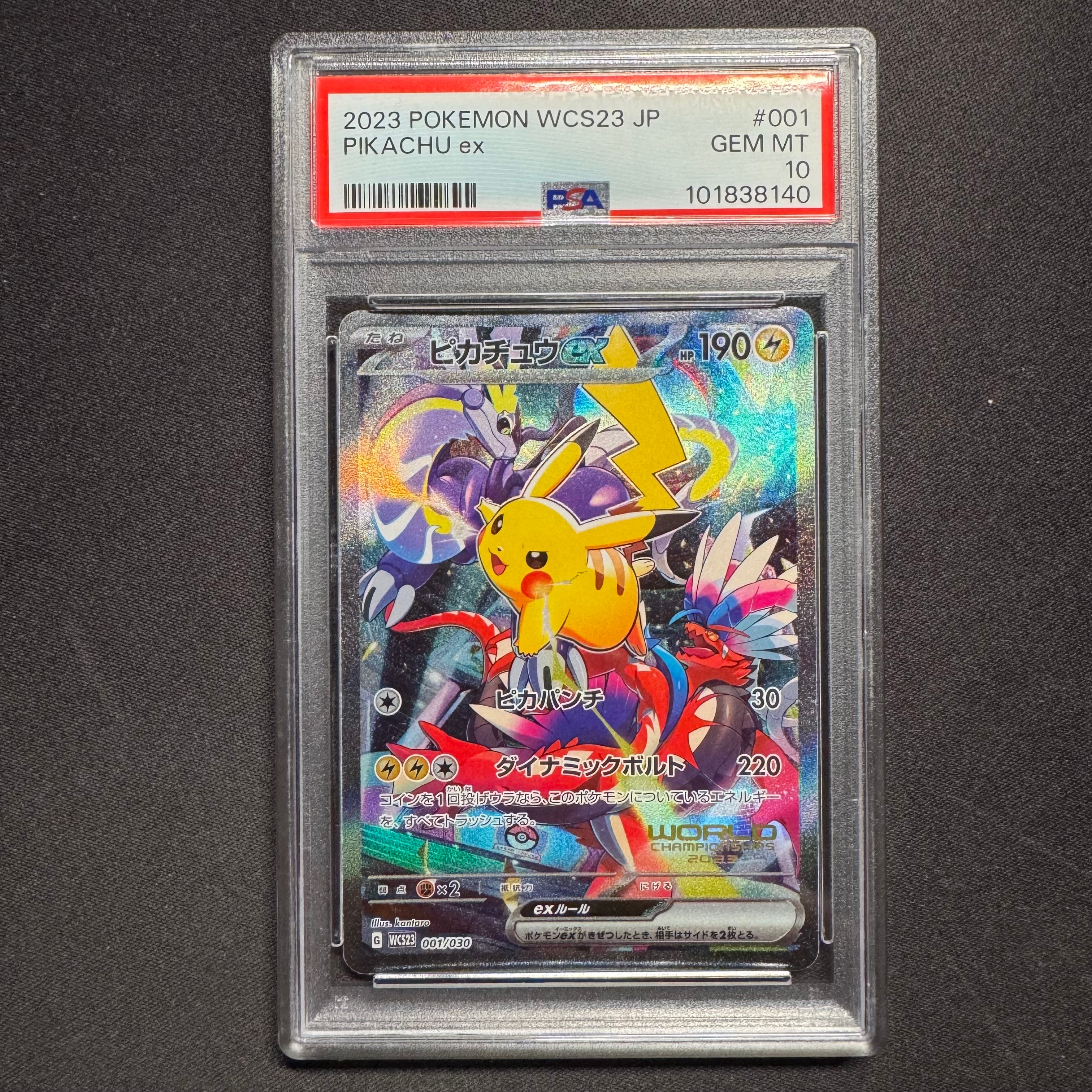 ピカチュウex [WCS23 001/030](ポケモンワールドチャンピオンシップス2023横浜 記念デッキ「ピカチュウ」)