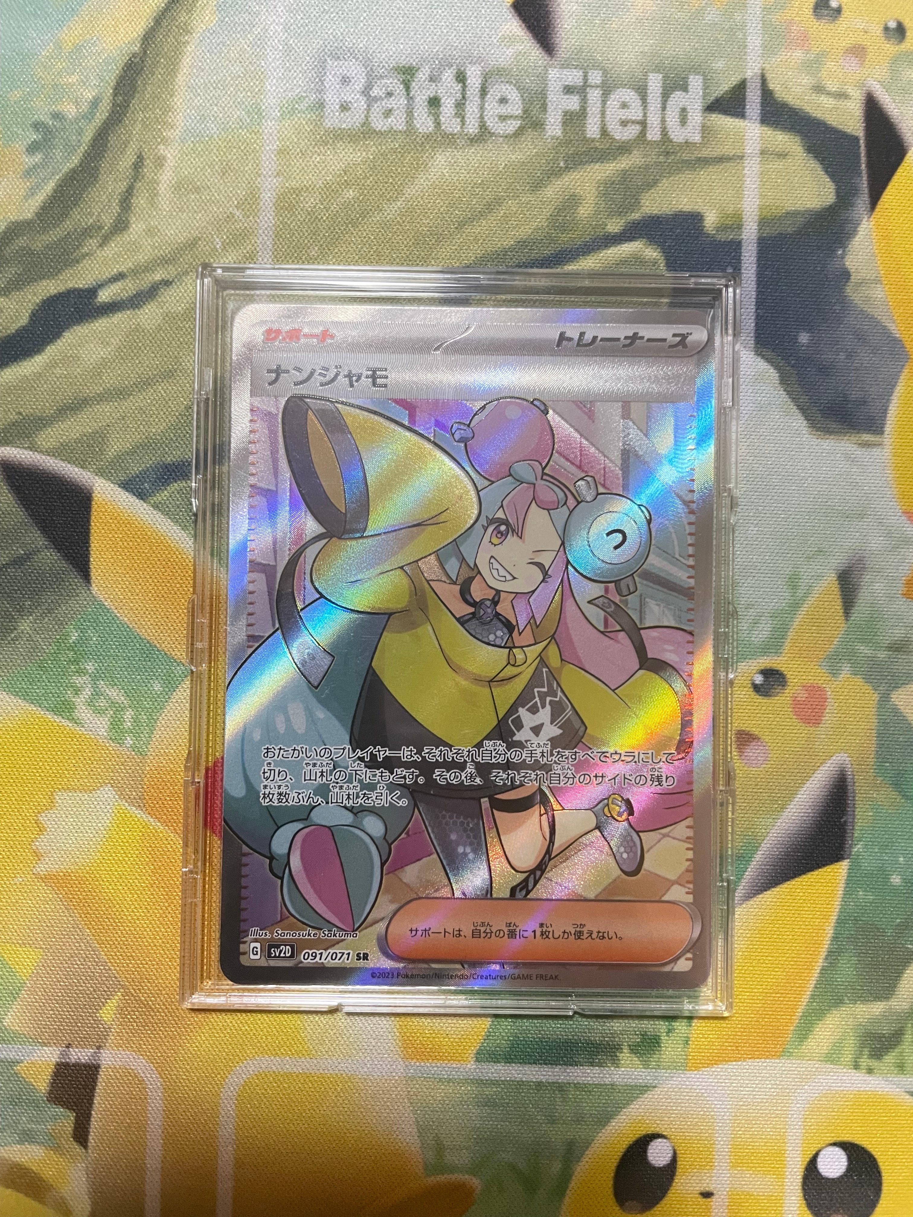 ナンジャモ SR[SV2D 091/071](拡張パック「クレイバースト」)