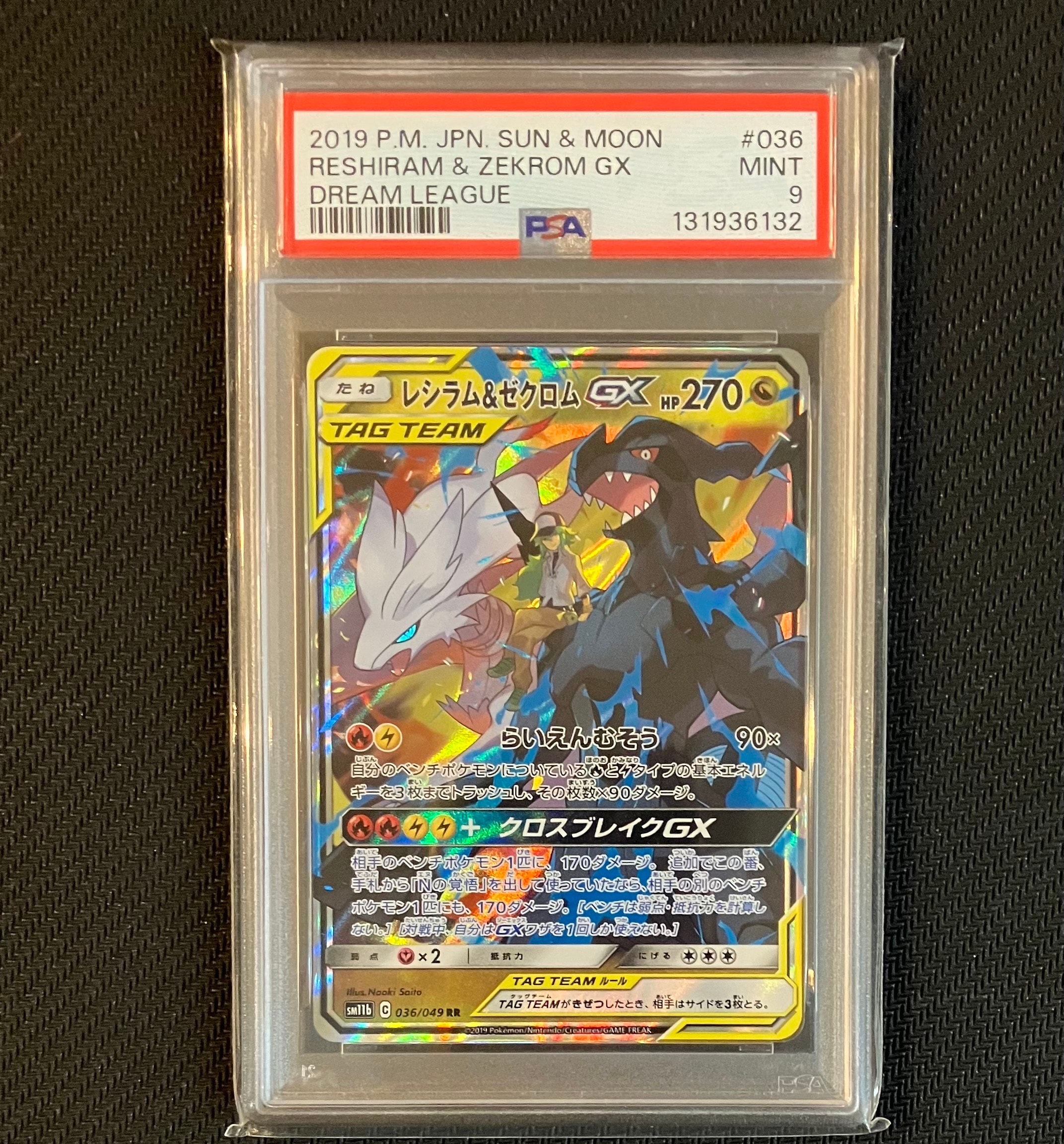 PSA10】レシラム＆ゼクロムGX (N) RR[SM11b 036/049](強化拡張パック