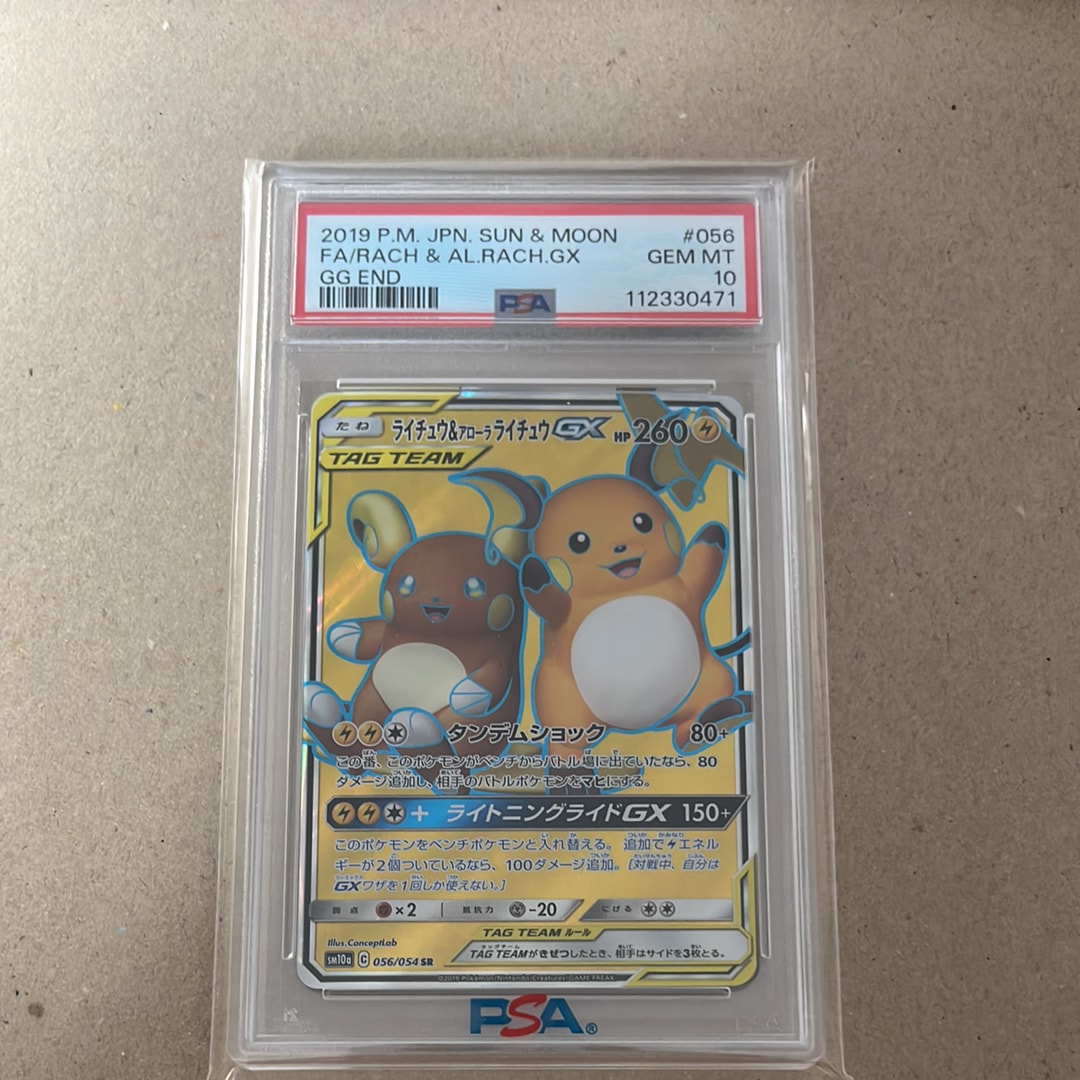 ライチュウ&アローラライチュウGX SR[SM10a 056/054](強化拡張パック