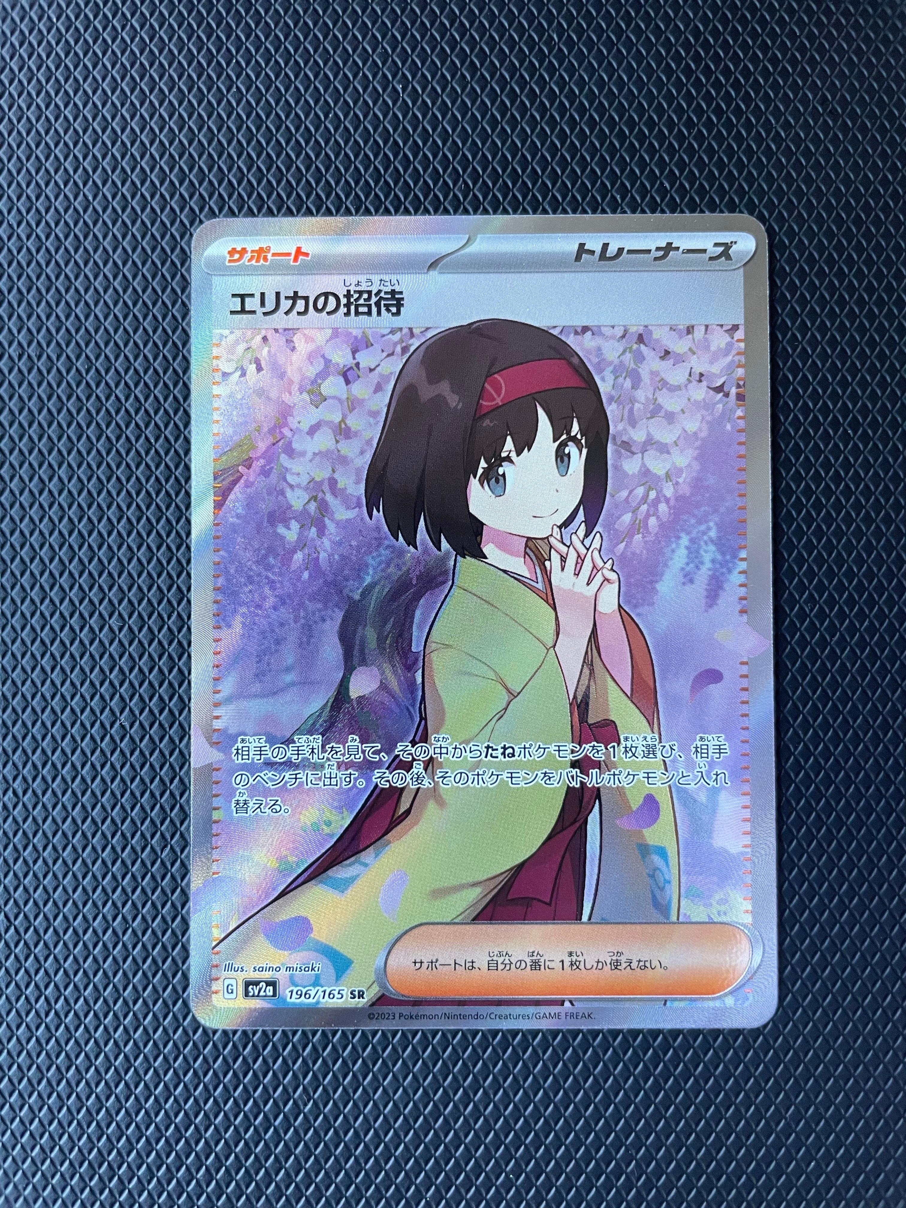 エリカの招待 SR[SV2a 196/165](強化拡張パック「ポケモンカード151」)