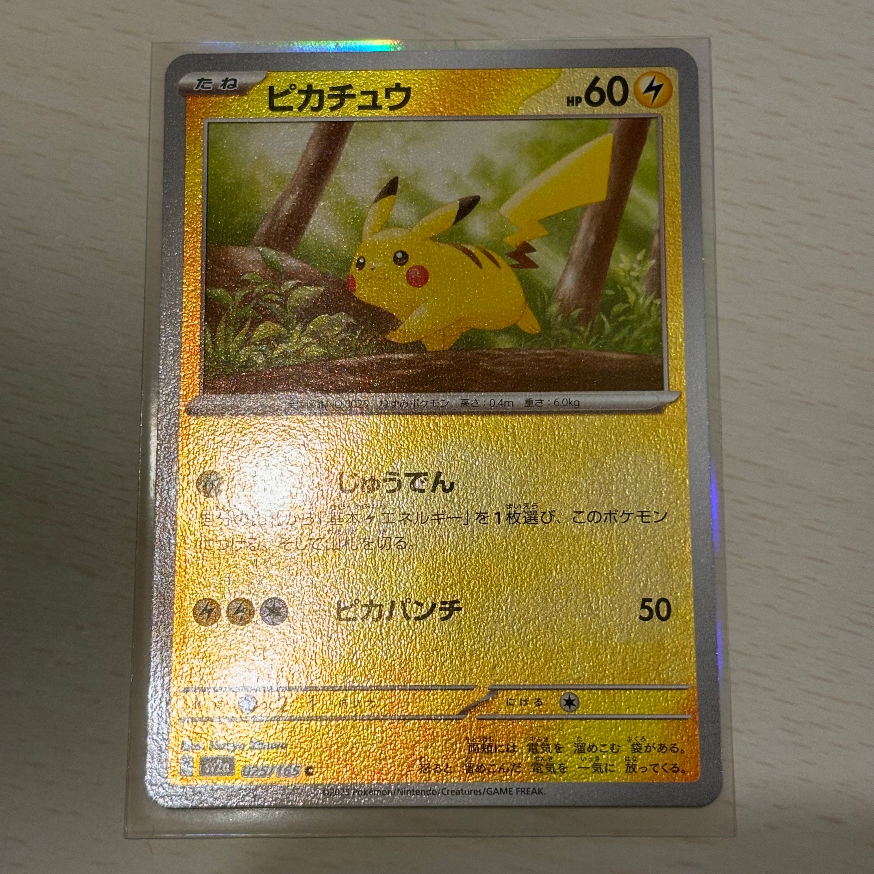 ピカチュウ C: モンスターボールミラー[SV2a 025/165](強化拡張パック「ポケモンカード151」)