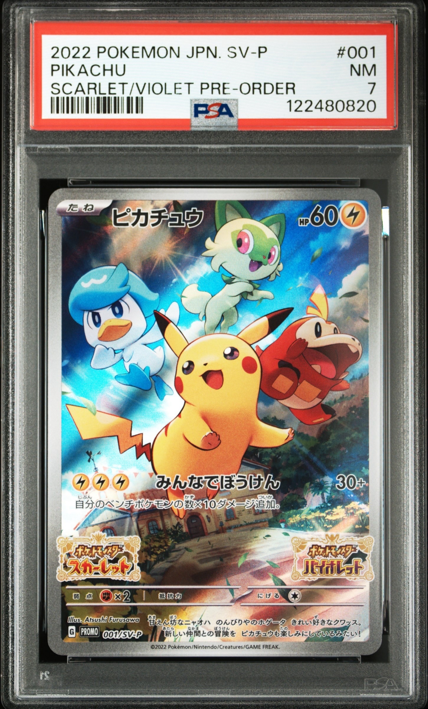 ピカチュウ: プロモ [001/SV-P](プロモーションカード「SV-P」)の新品