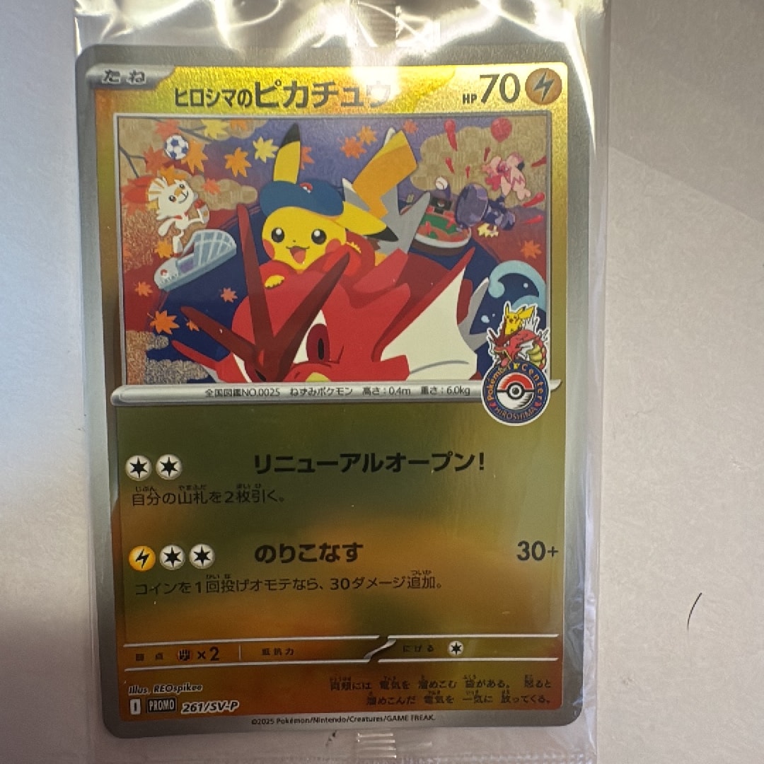 ヒロシマのピカチュウ P [SV-P 261](スペシャルBOX「ポケモンセンター