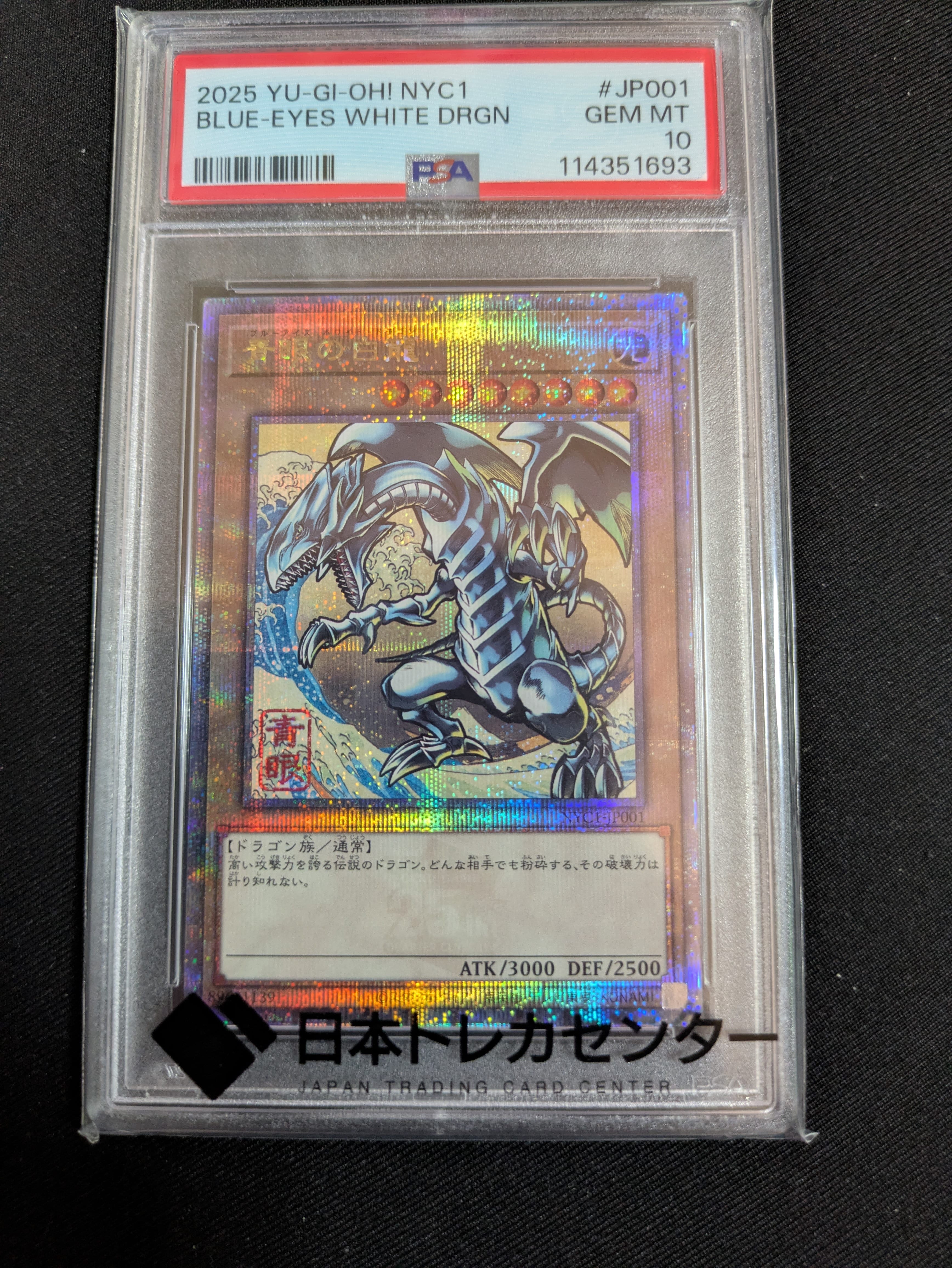 青眼の白龍 25th SE [NYC1-JP001](遊戯王カードゲーム25周年 浮世絵風 フレーム切手セット) シングルカード