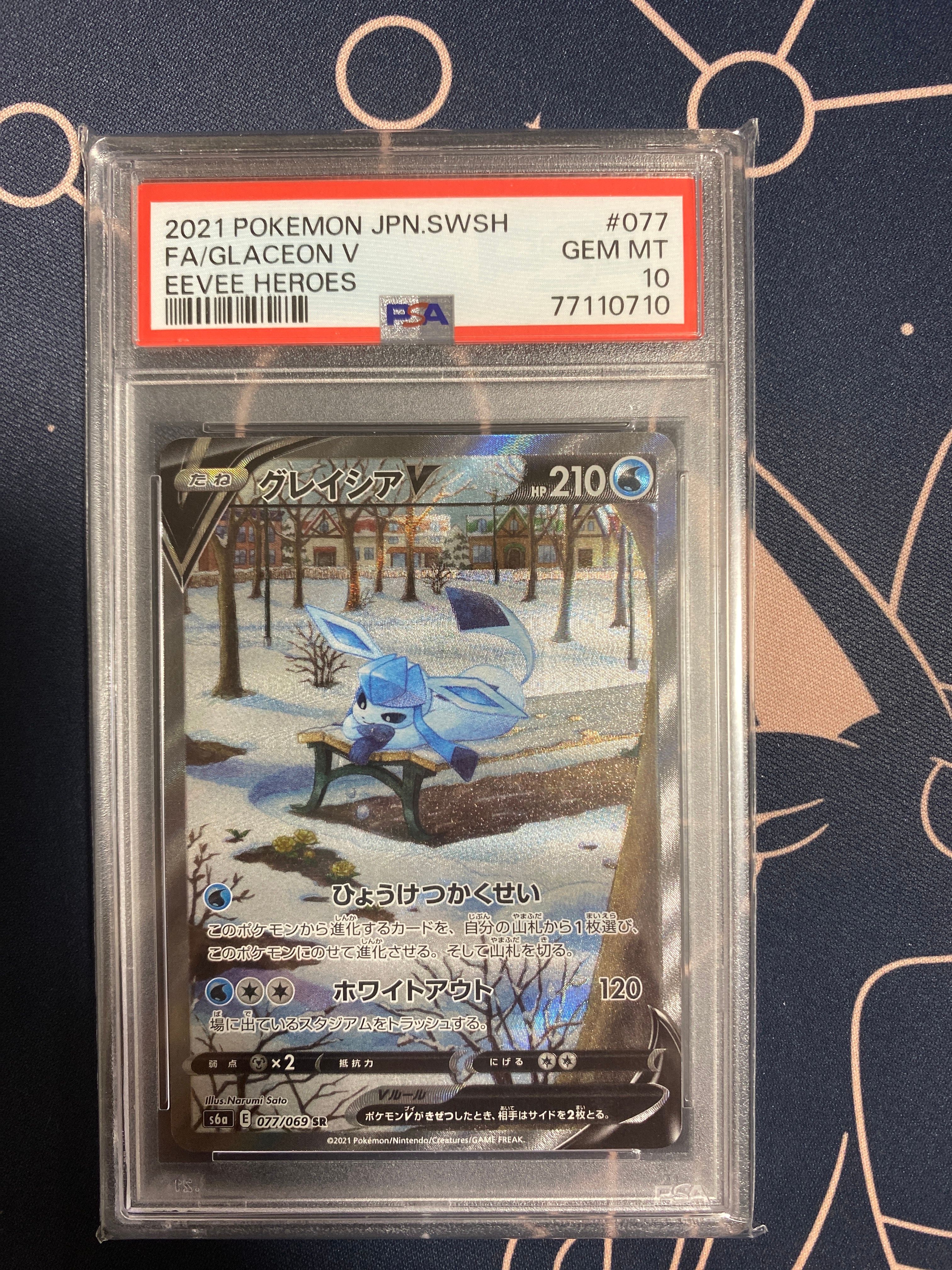 グレイシアV SR: SA[S6a 077/069](強化拡張パック「イーブイヒーローズ」)