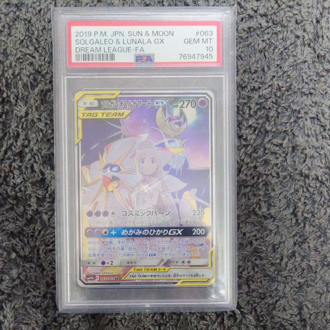 ソルガレオ&ルナアーラGX (リーリエ) SR :SA (ソルルナGX) [SM11b 063/049](強化拡張パック「ドリームリーグ」)
