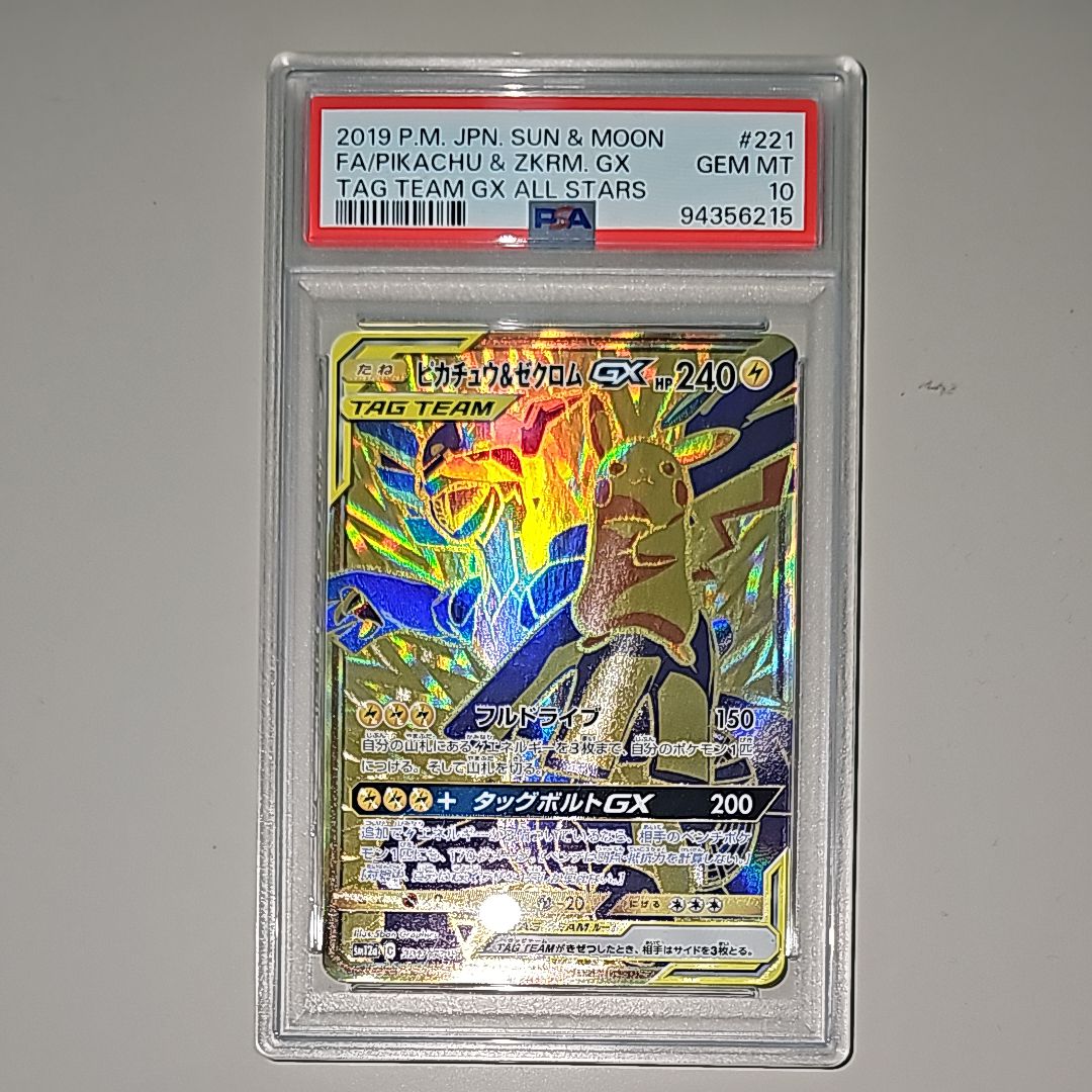 ピカチュウ&ゼクロムGX UR[SM12a 221/173](ハイクラスパック「TAG TEAM GX タッグオールスターズ」)