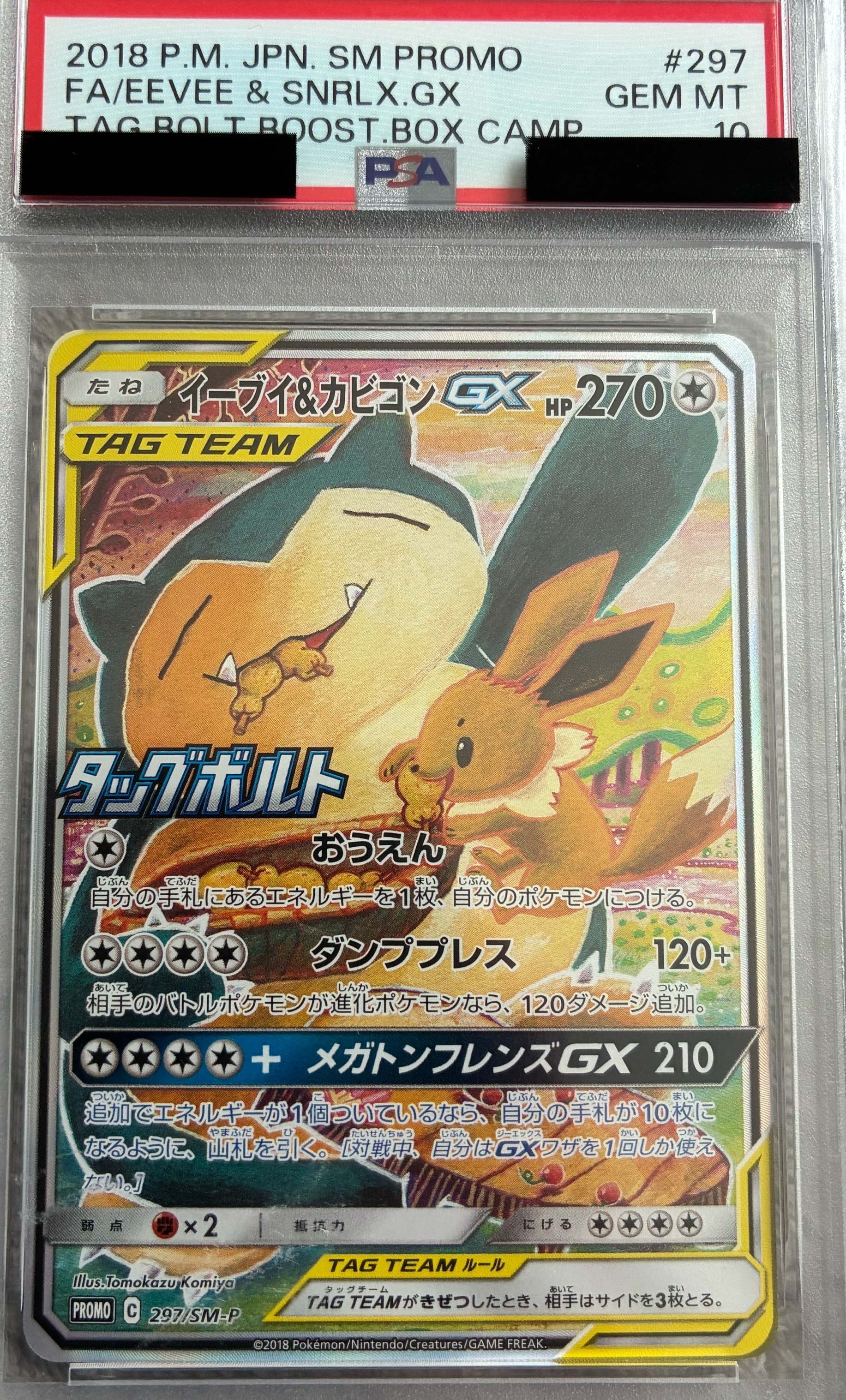 イーブイ&カビゴンGX: プロモ [SM-P 297](プロモーションカード「SM-P」)