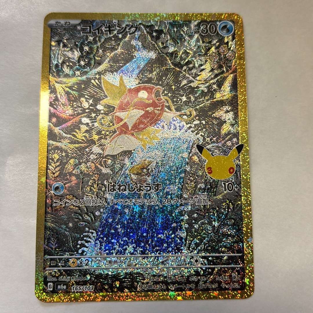 コイキング [M6a 165/103](拡張パック「30th CELEBRATION」)
