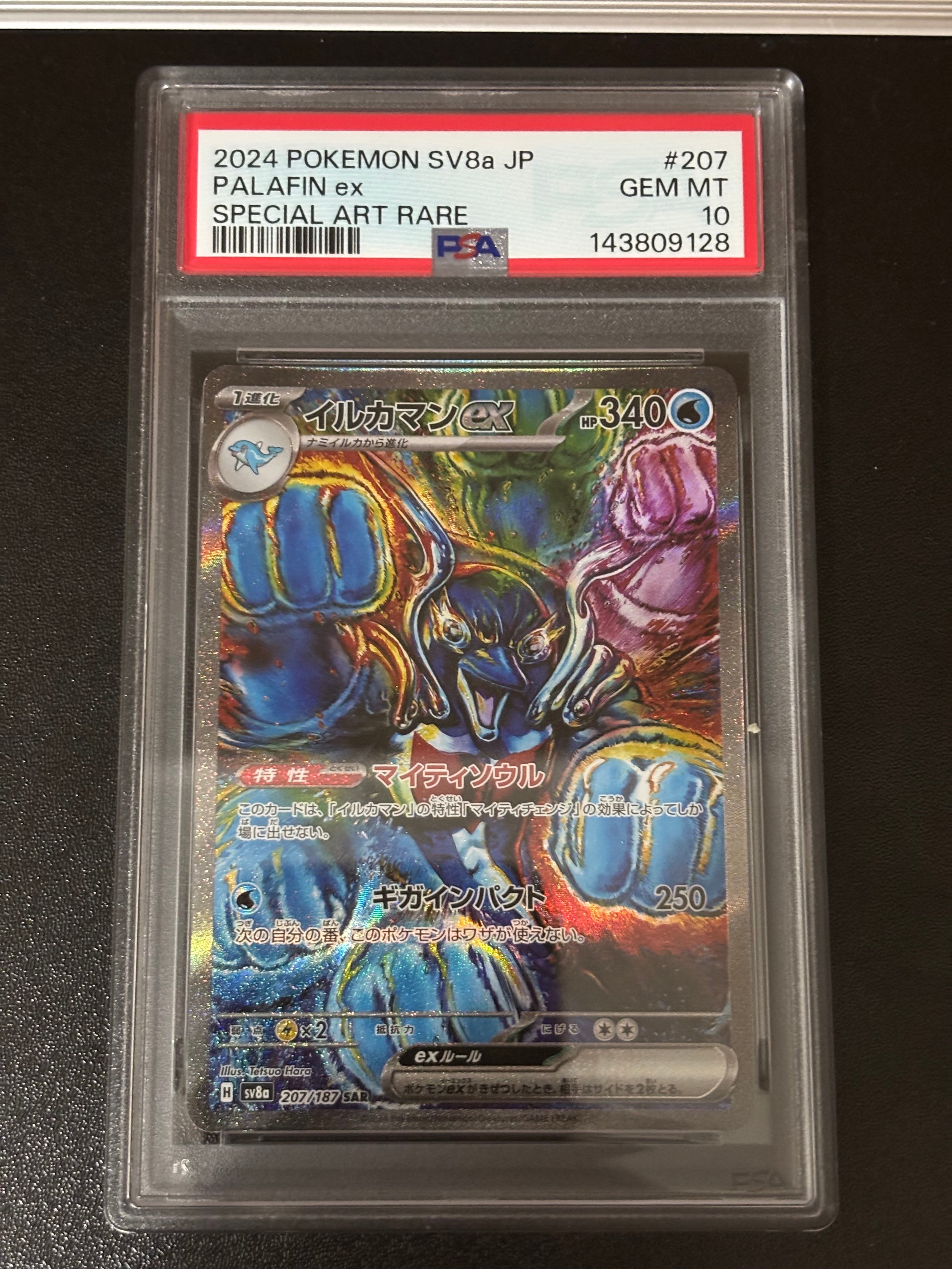 PSA10】イルカマンex SAR [SV8a 207/187](ハイクラスパック「テラス