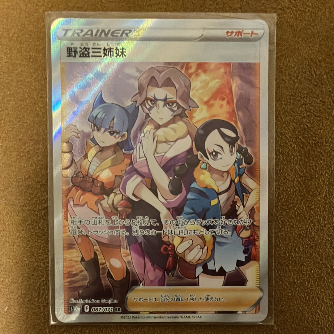 PSA10 野盗三姉妹SR 087/071 ポケモンカードゲーム 野盗三姉妹 SR 087/071 : メモリーオンライン