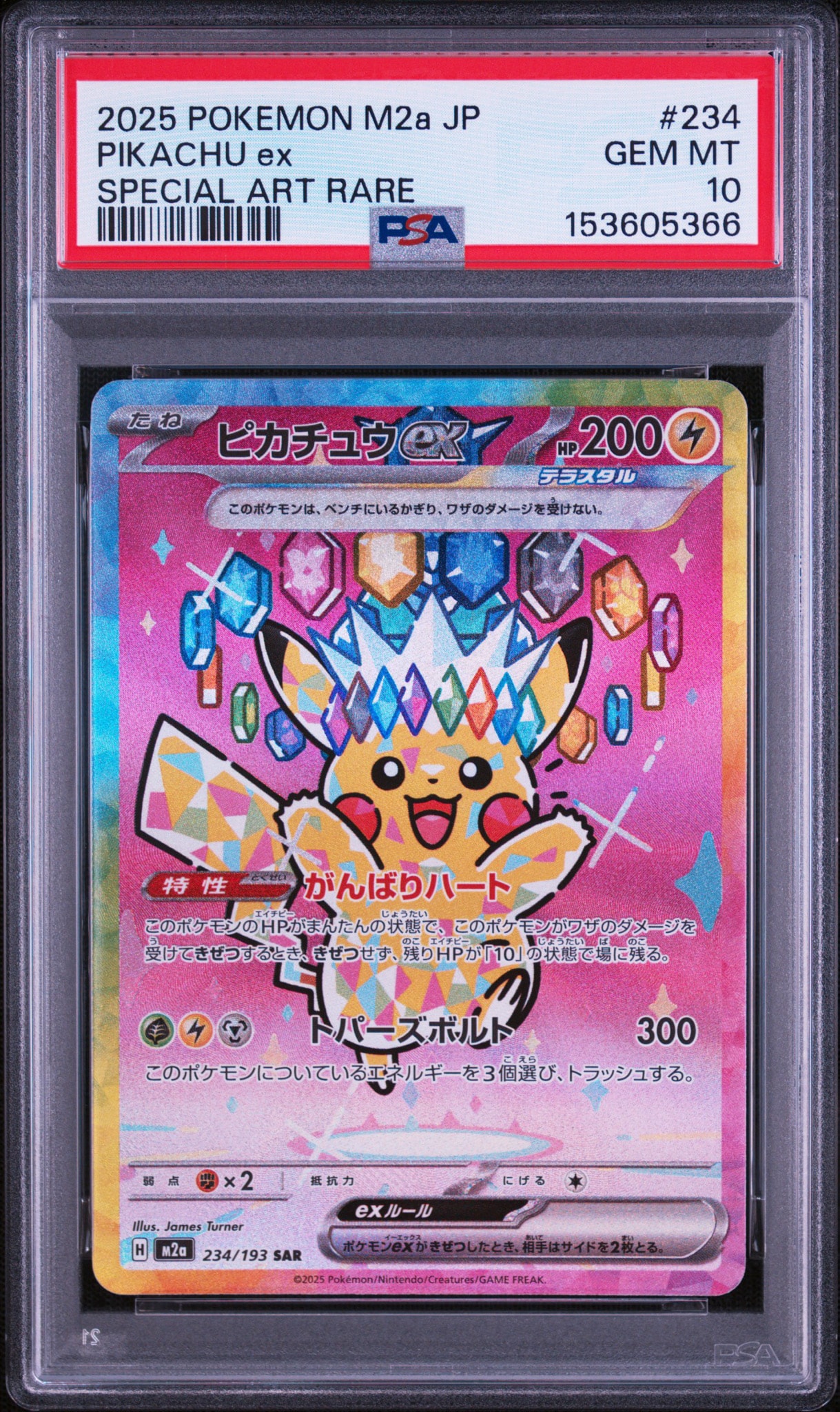 ⑵ピカチュウex SAR MEGA ハイクラスパック MEGAドリームex ピカチュウex SAR [M2a 234/193](ハイクラスパック「MEGAドリームex
