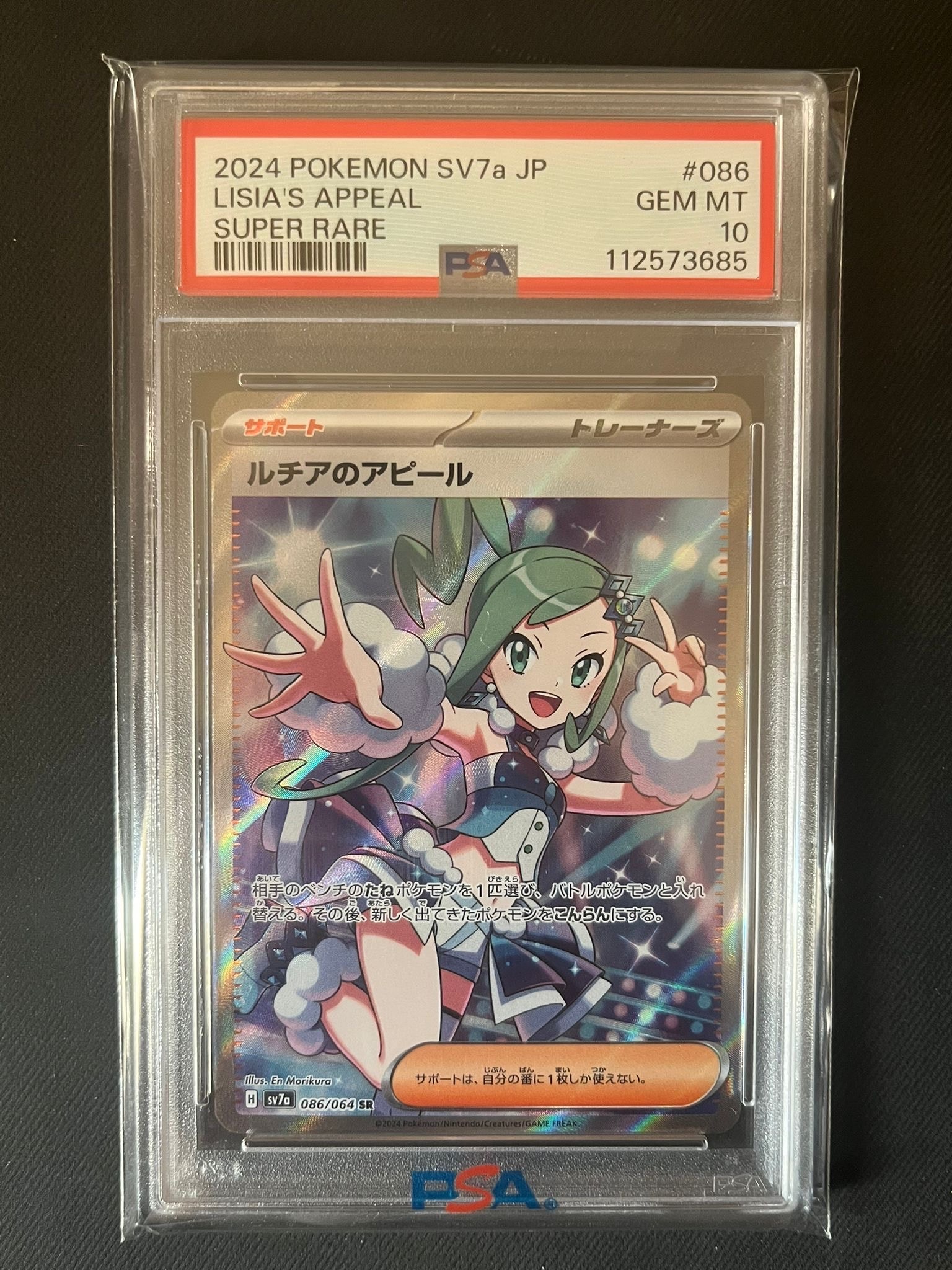 ルチアのアピール SR [SV7a 086/064](強化拡張パック「楽園ドラゴーナ」)