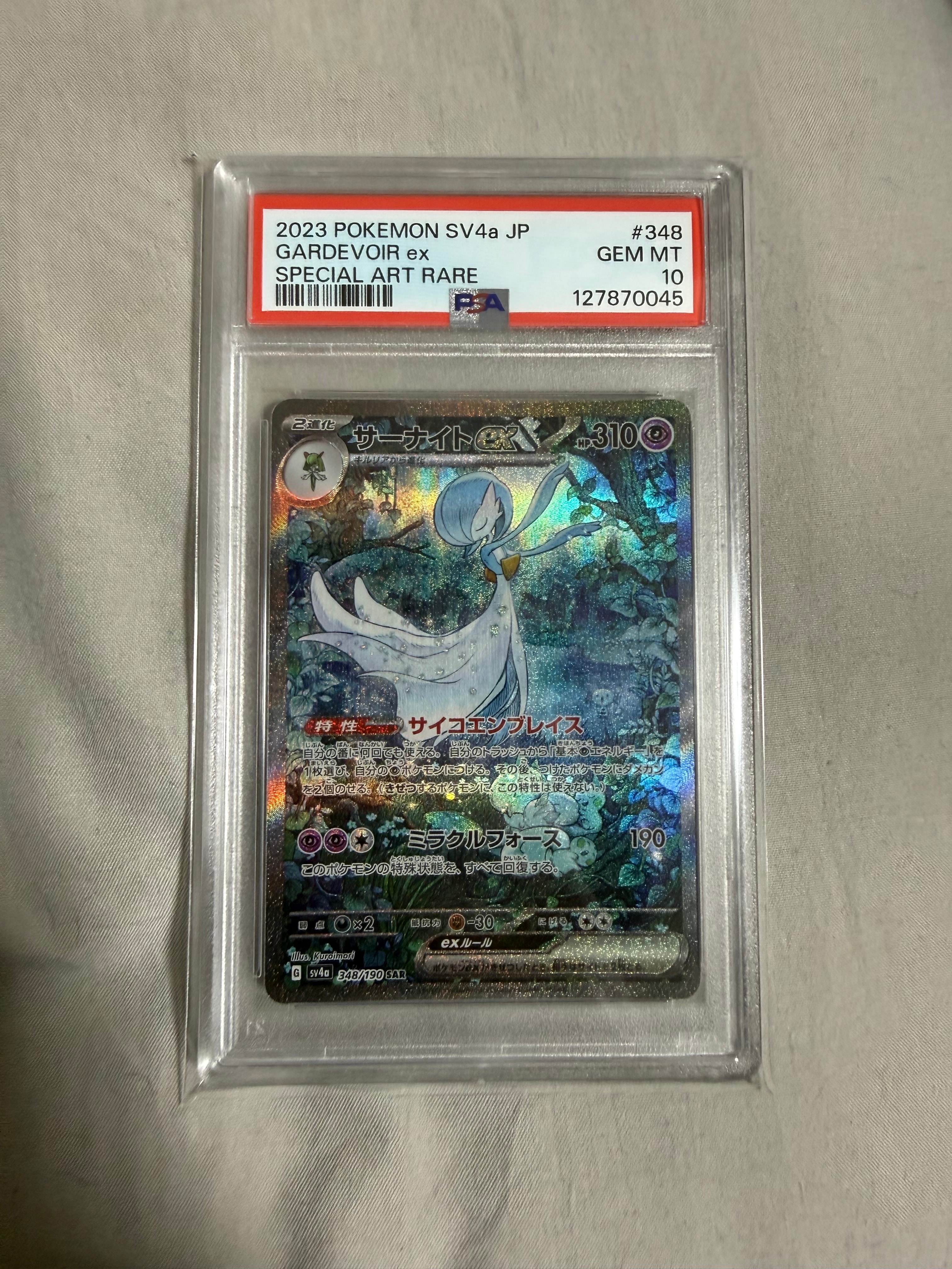 Gardevoir ex SAR [SV4a 348/190](High Class Pack "Shiny Treasure ex")