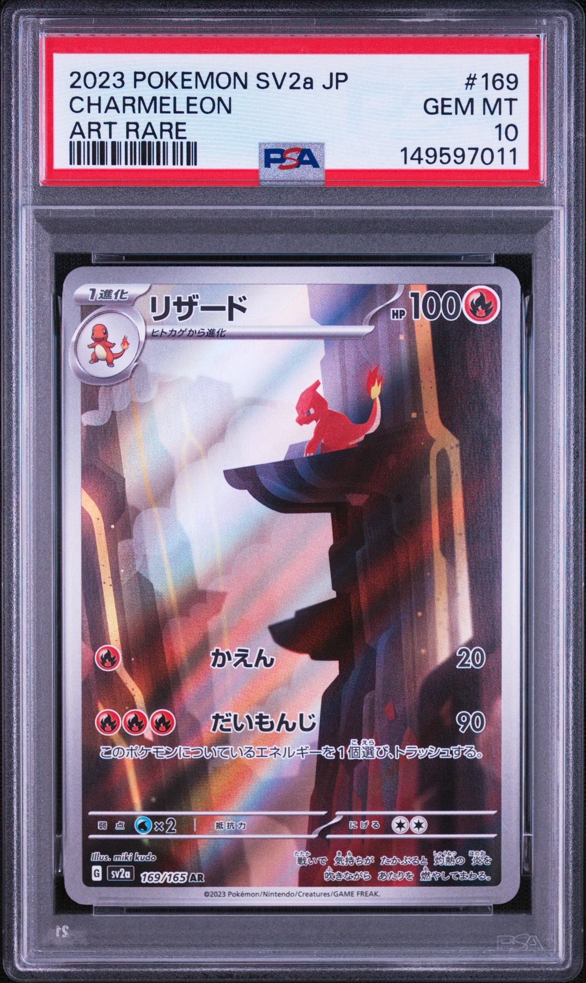 リザード AR[SV2a 169/165](強化拡張パック「ポケモンカード151」)通販