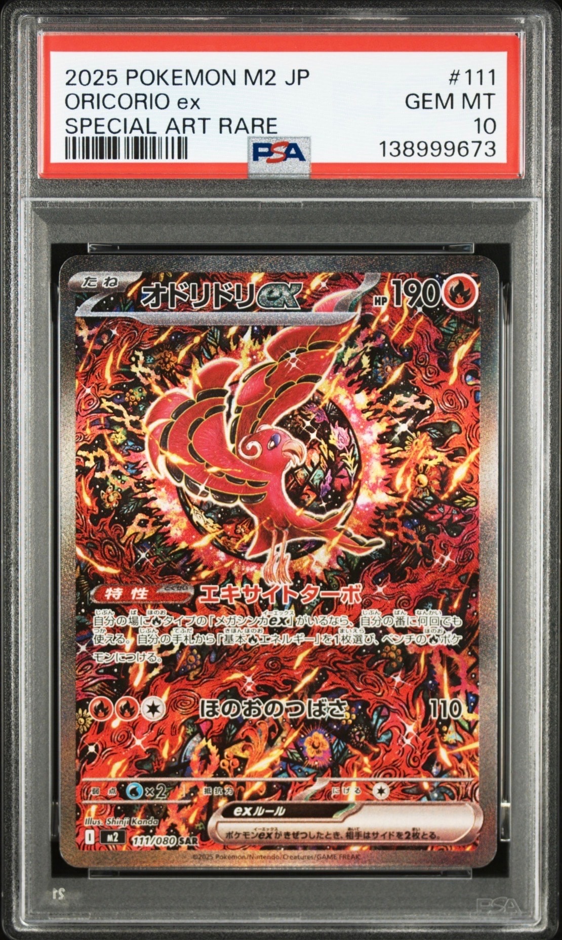 オドリドリex SAR [M2 111/080](拡張パック「インフェルノX」)