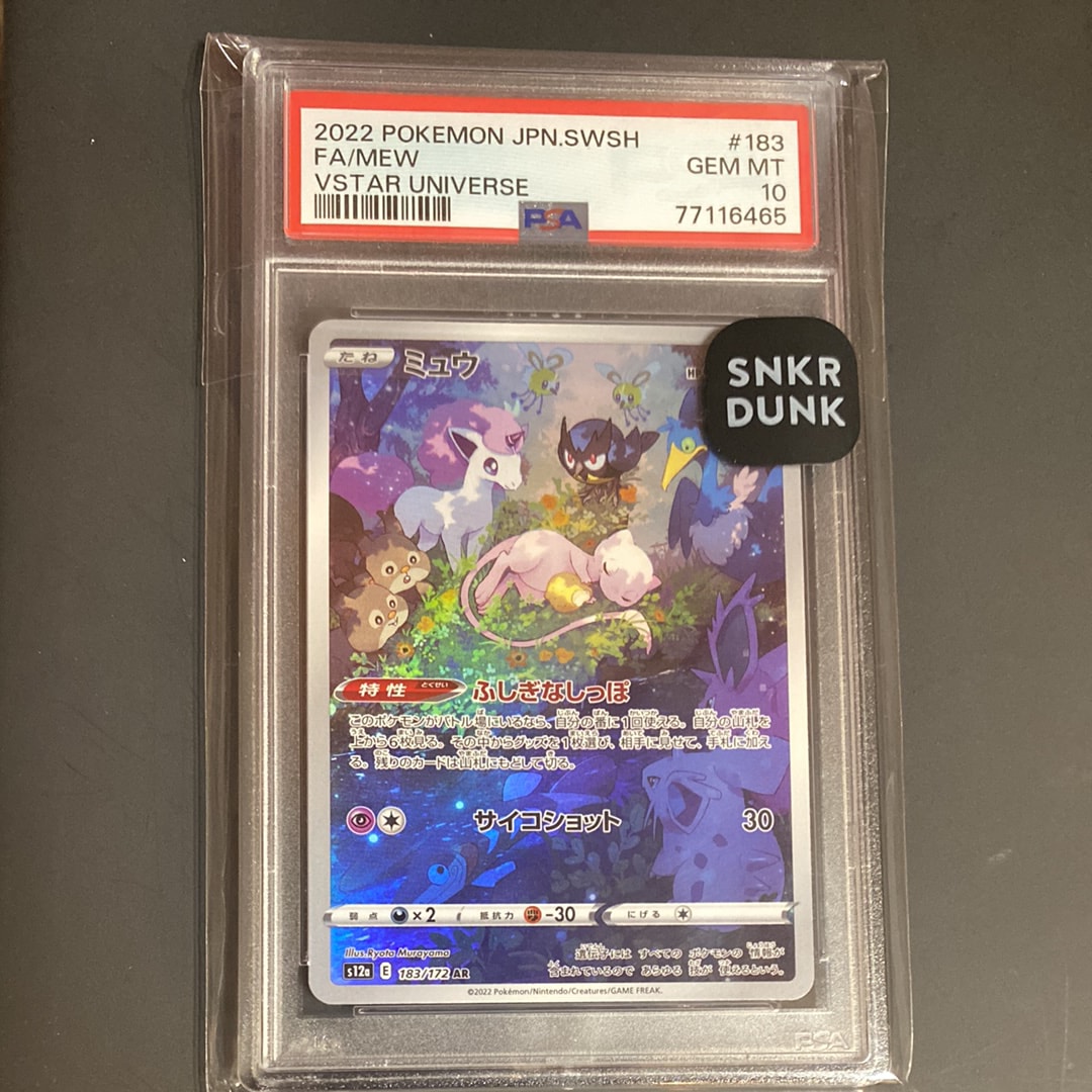 PSA10】ミュウ AR[s12a 183/172](ハイクラスパック「VSTARユニバース