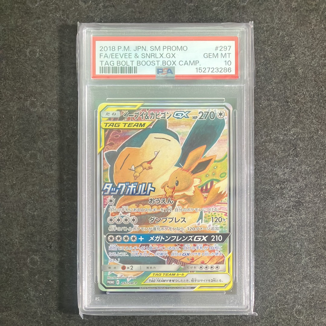 イーブイ&カビゴンGX: プロモ [SM-P 297](プロモーションカード「SM-P