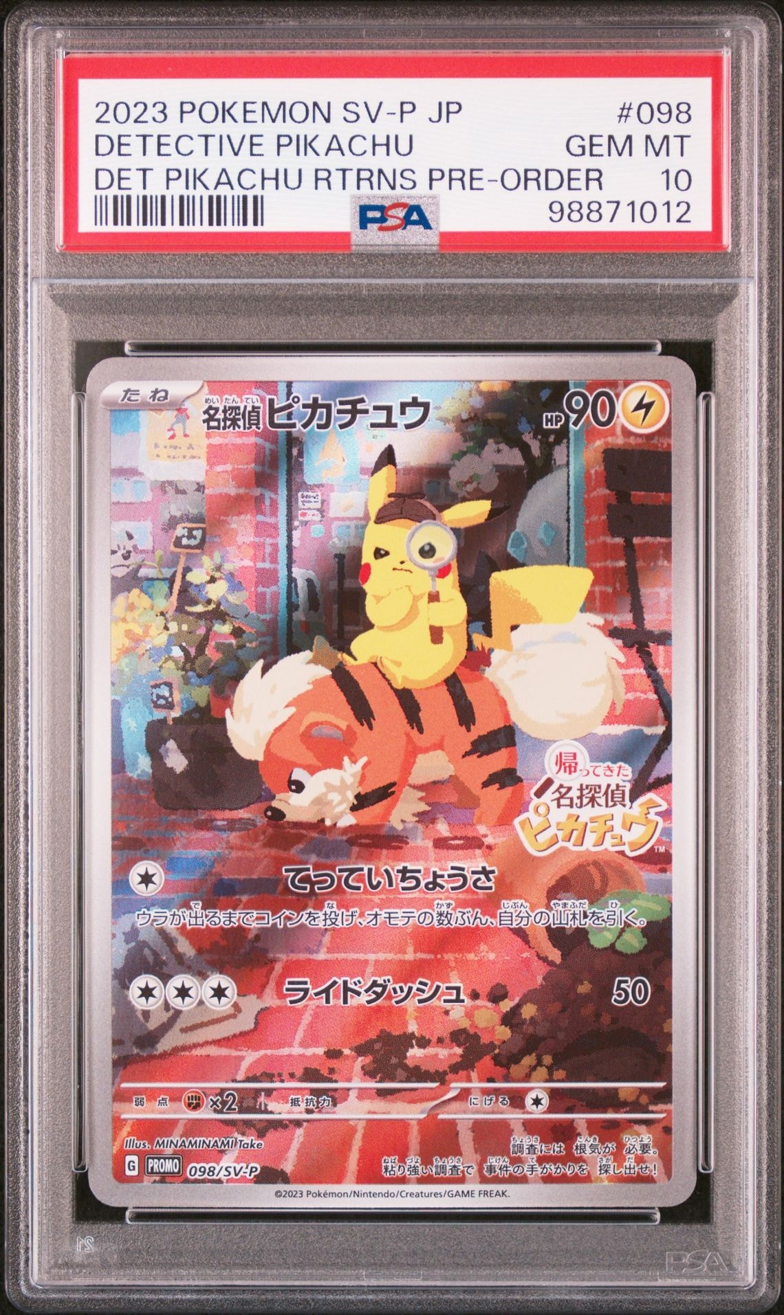 名探偵ピカチュウ: プロモ [SV-P 098](プロモーションカード「SV-P」)