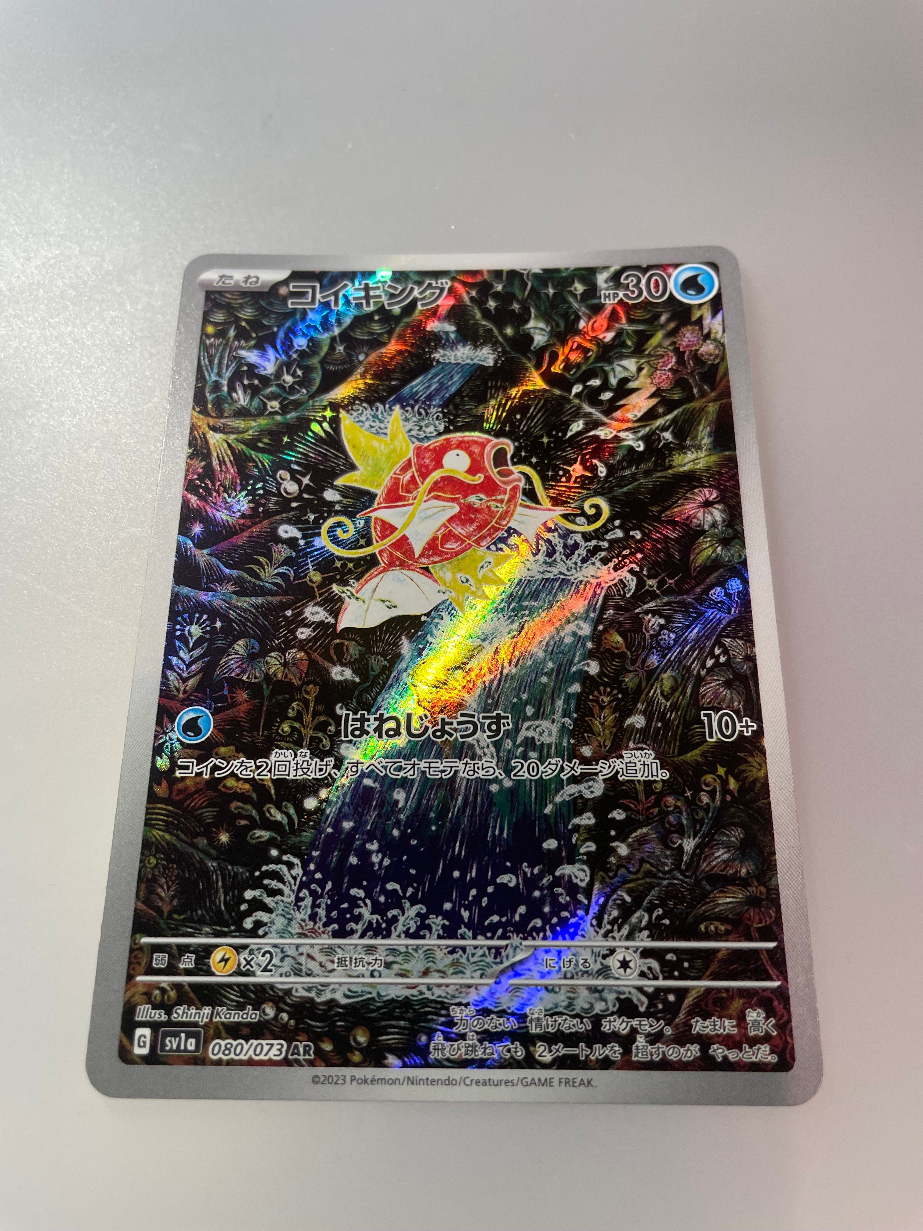 コイキング AR[SV1a 080/073](スカーレット&バイオレット 拡張パック「トリプレットビート」)