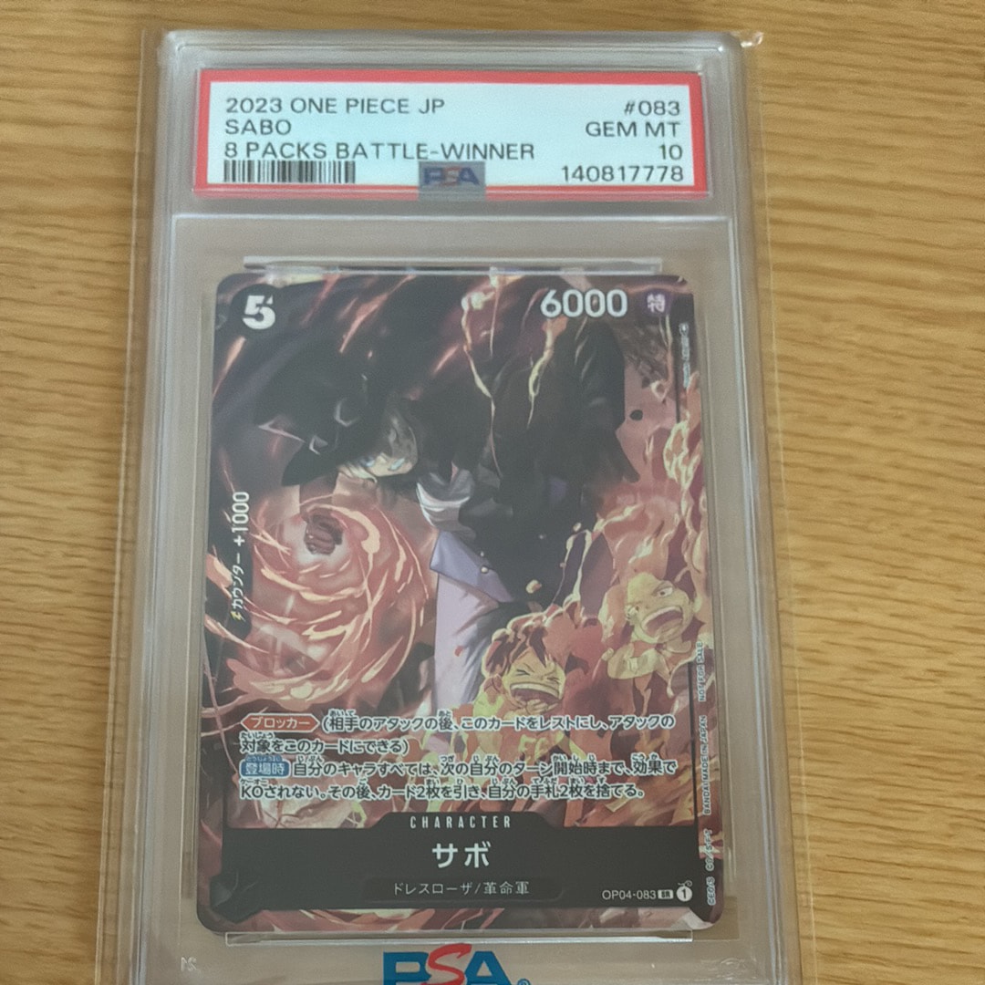サボ SR [OP04-083] ( 8パックバトル優勝記念品)