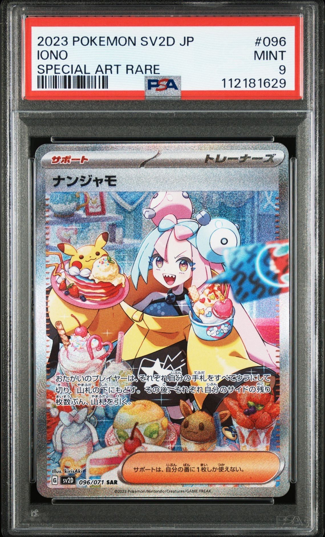 ナンジャモ SAR[SV2D 096/071](拡張パック「クレイバースト」)