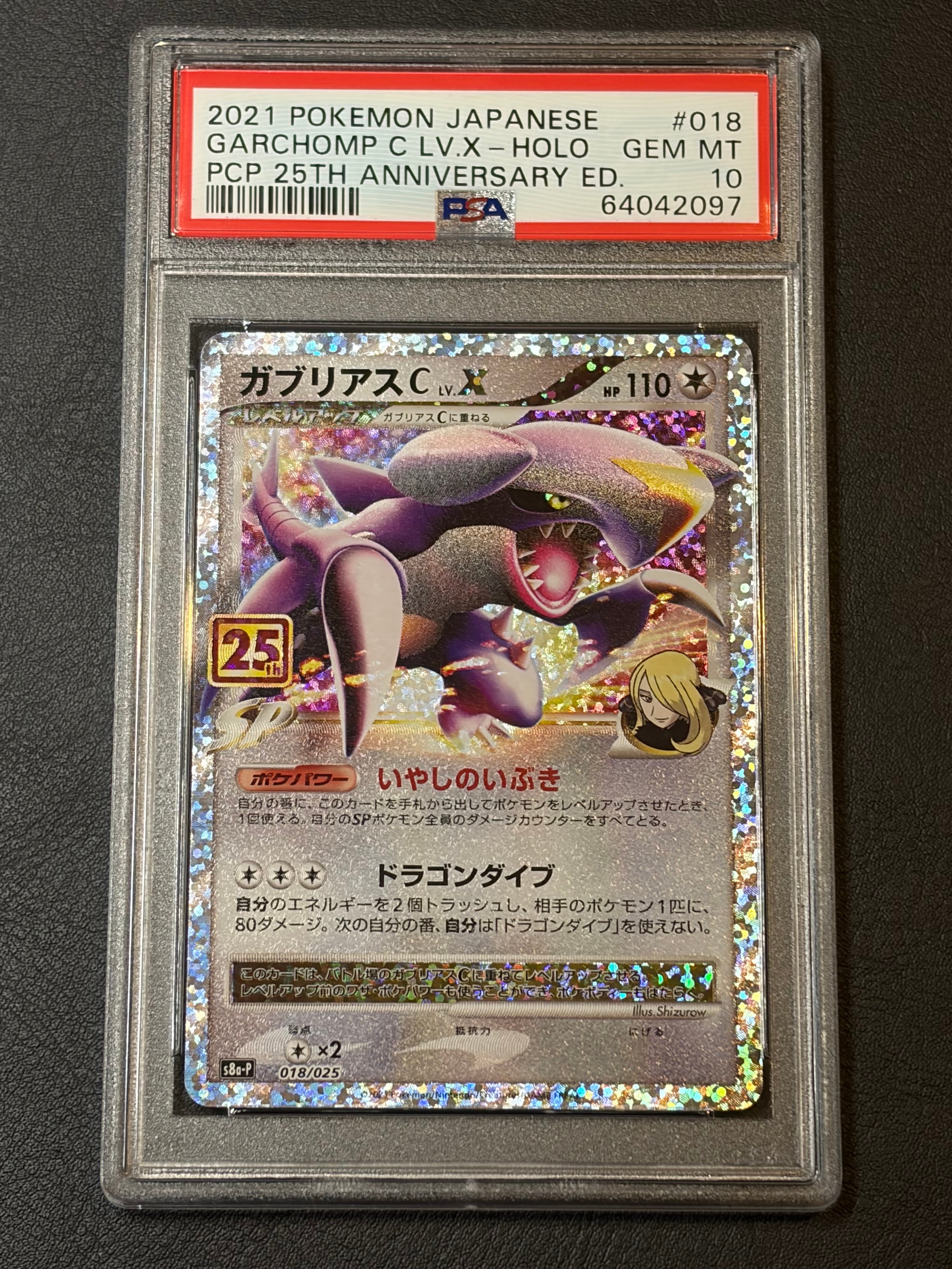 ガブリアスC LV.X: プロモ [S8a-P 018](プロモカードパック 25th ANNIVERSARY edition)