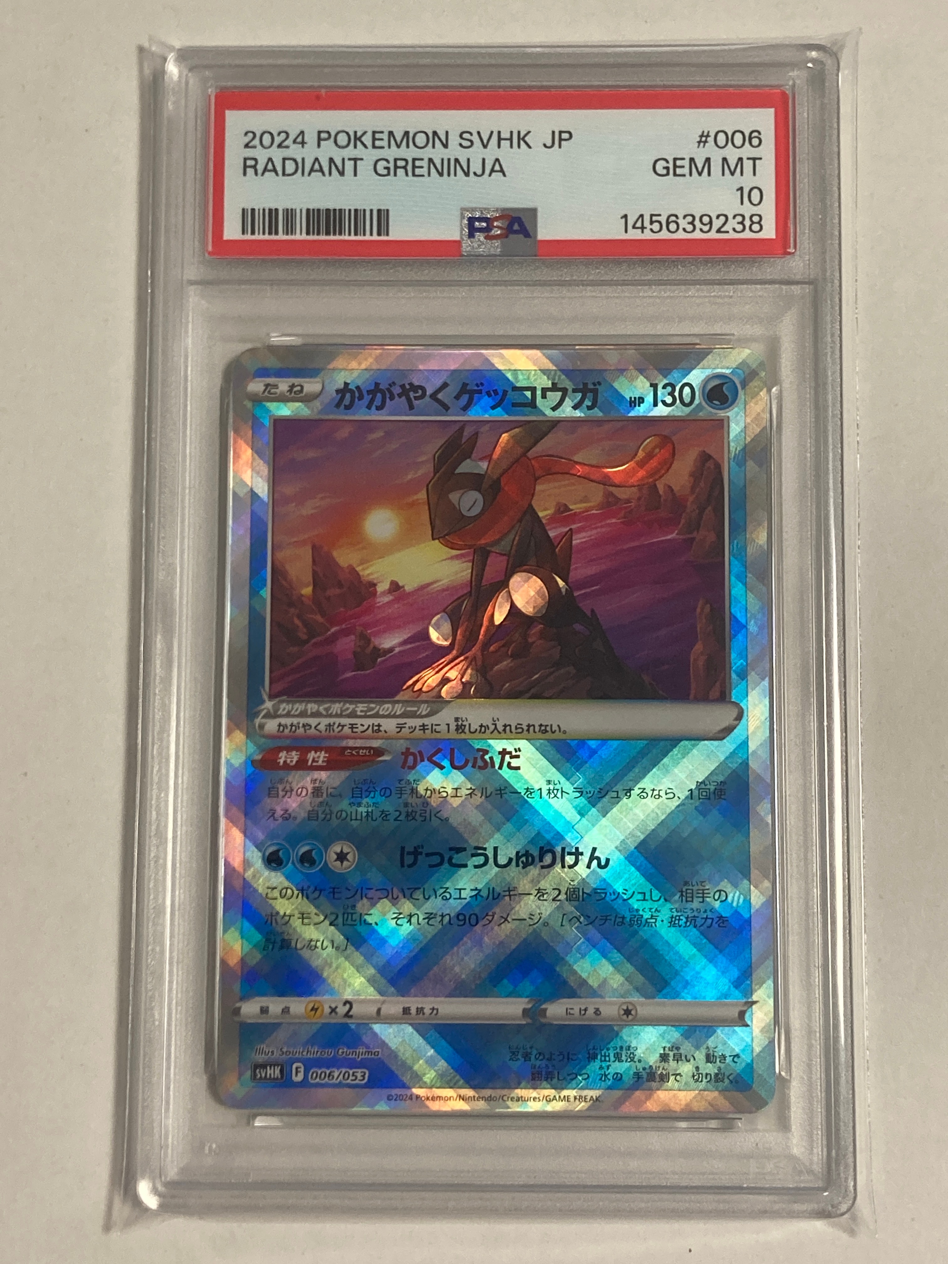 PSA10】かがやくゲッコウガ [SVF 004/038](デッキビルドBOX 黒炎の支配