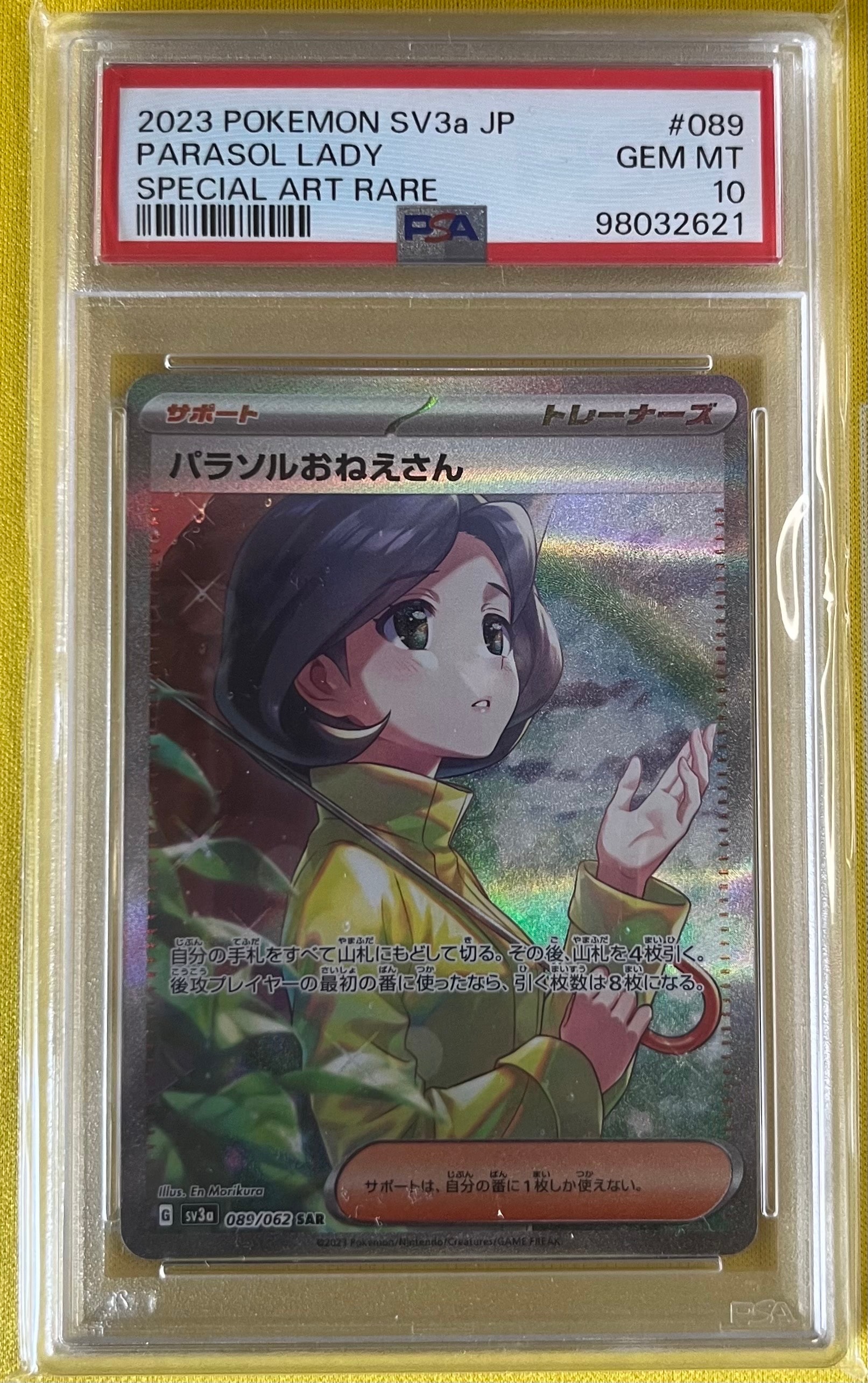 ニンフィアGX SSR[SM8b 238/150](ハイクラスパック「GXウルトラ