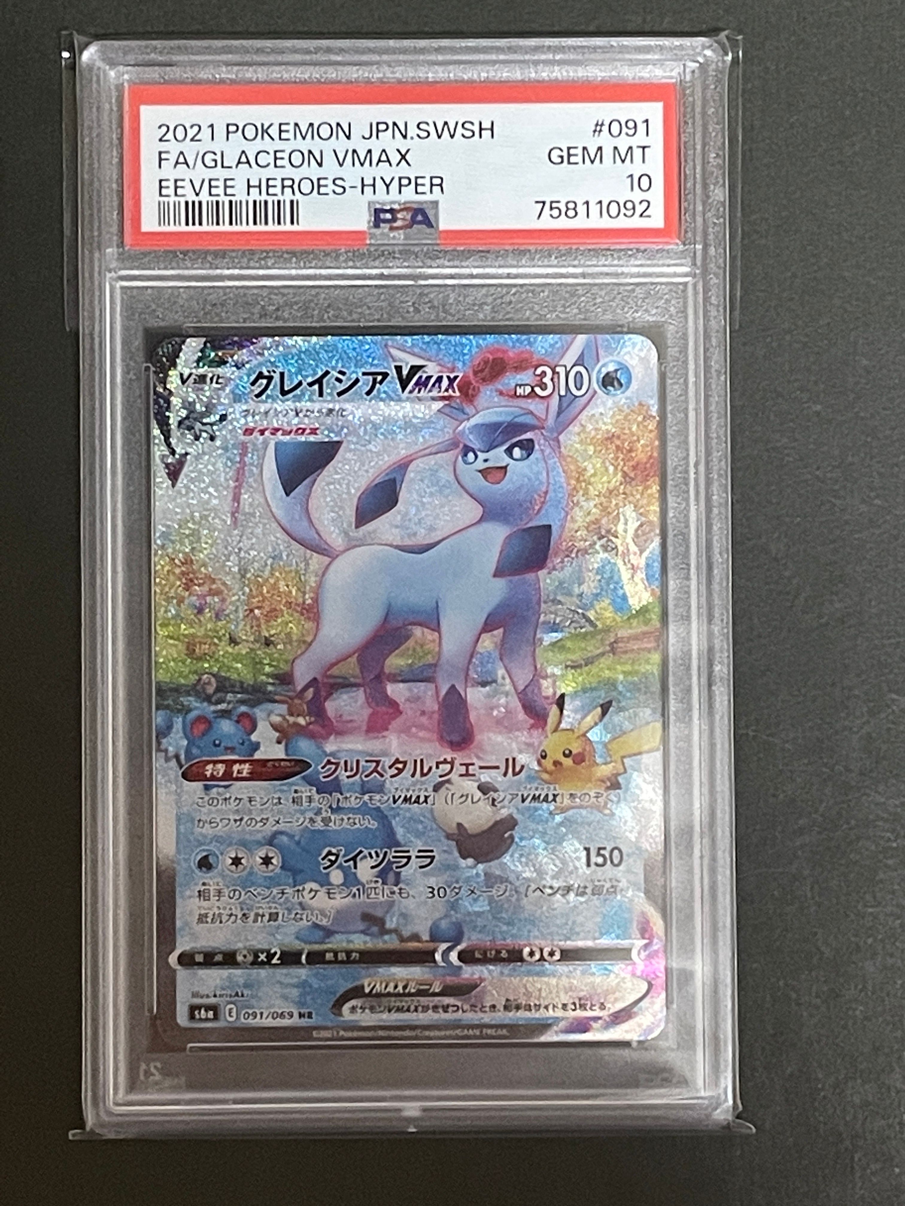 グレイシアVMAX HR: SA[S6a 091/069](強化拡張パック「イーブイヒーローズ」)