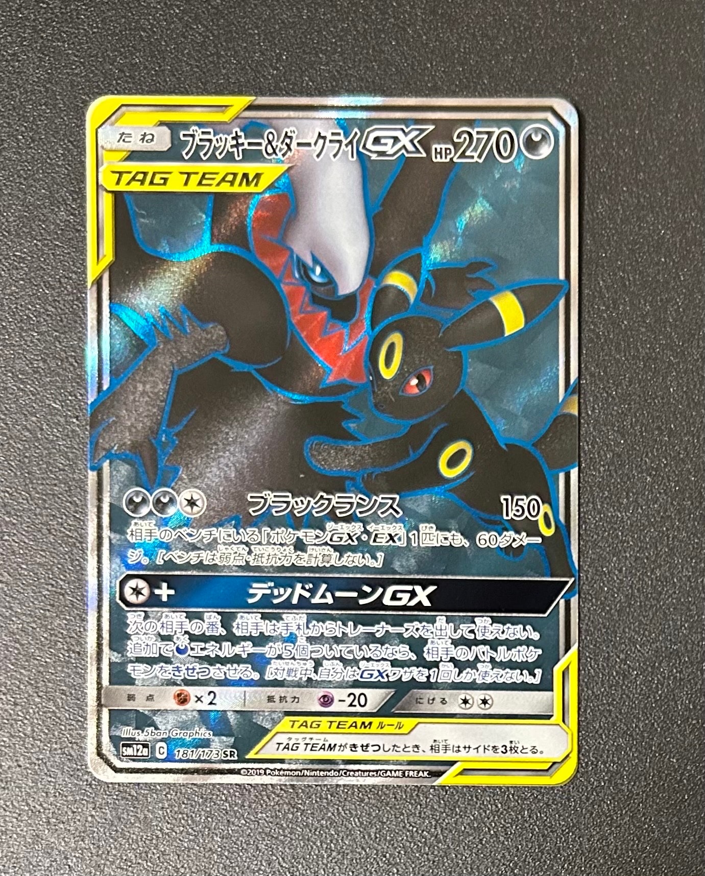 ブラッキー&ダークライGX SR[SM12a 181/173](ハイクラスパック「TAG TEAM GX タッグオールスターズ」)