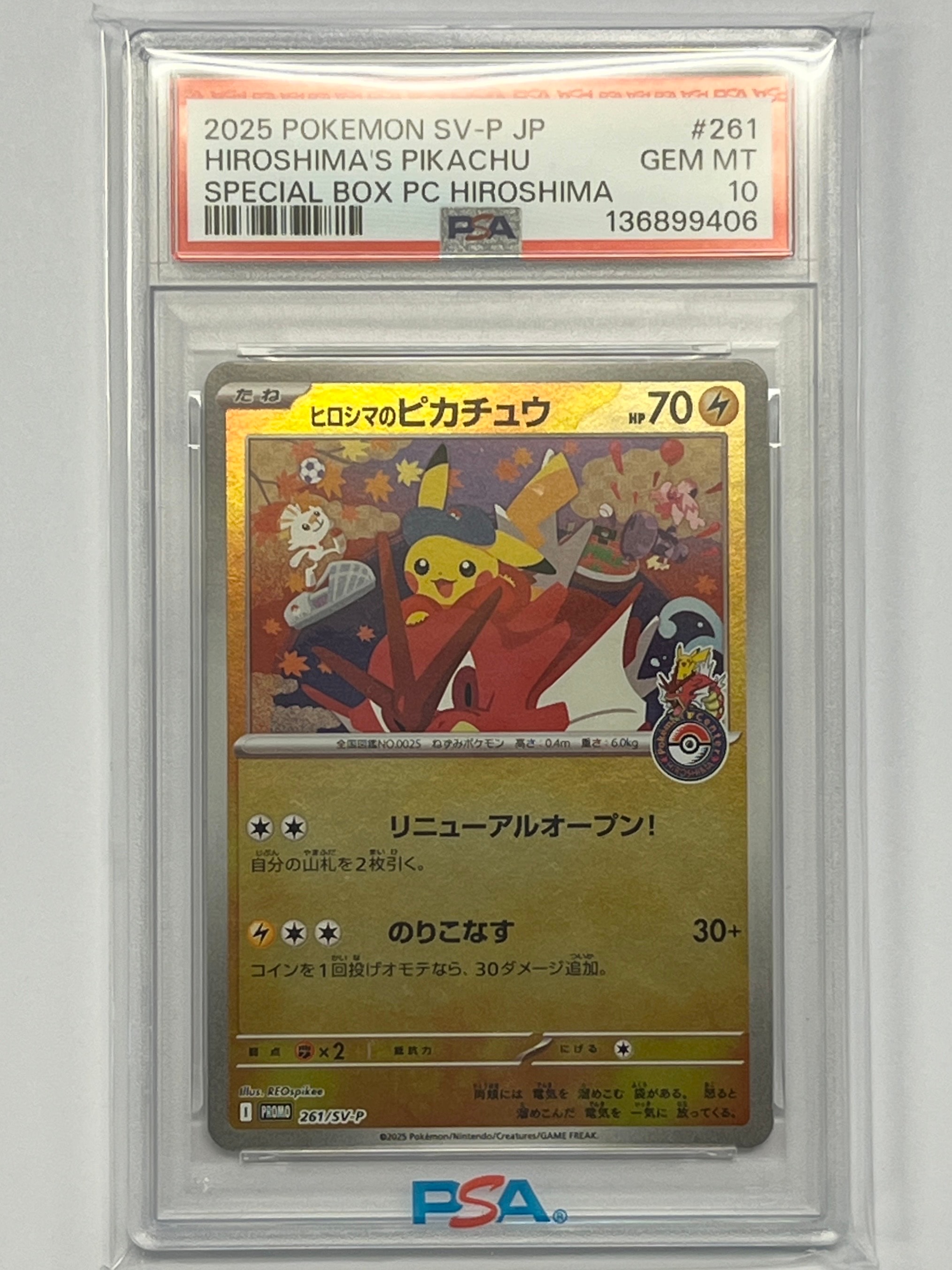 ヒロシマのピカチュウ P [SV-P 261](スペシャルBOX「ポケモンセンターヒロシマ」)