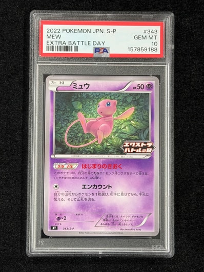 PSA10】ミュウ エクストラバトルの日: プロモ P [S-P 343 PSA10】ミュウ エクストラバトルの日: プロモ P [S-P 343