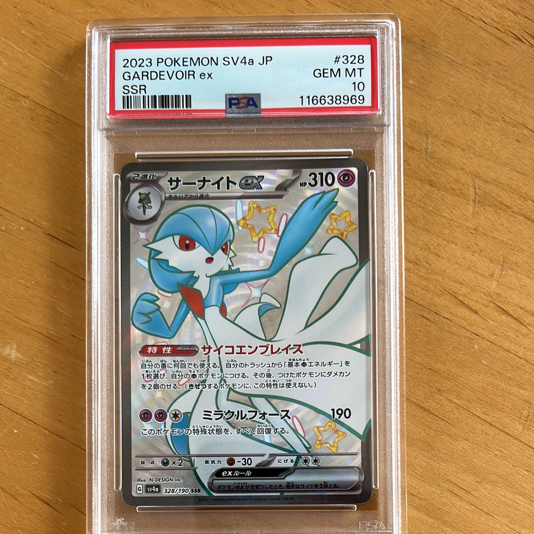 サーナイトex SSR [SV4a 328/190](ハイクラスパック「シャイニートレジャーex」)