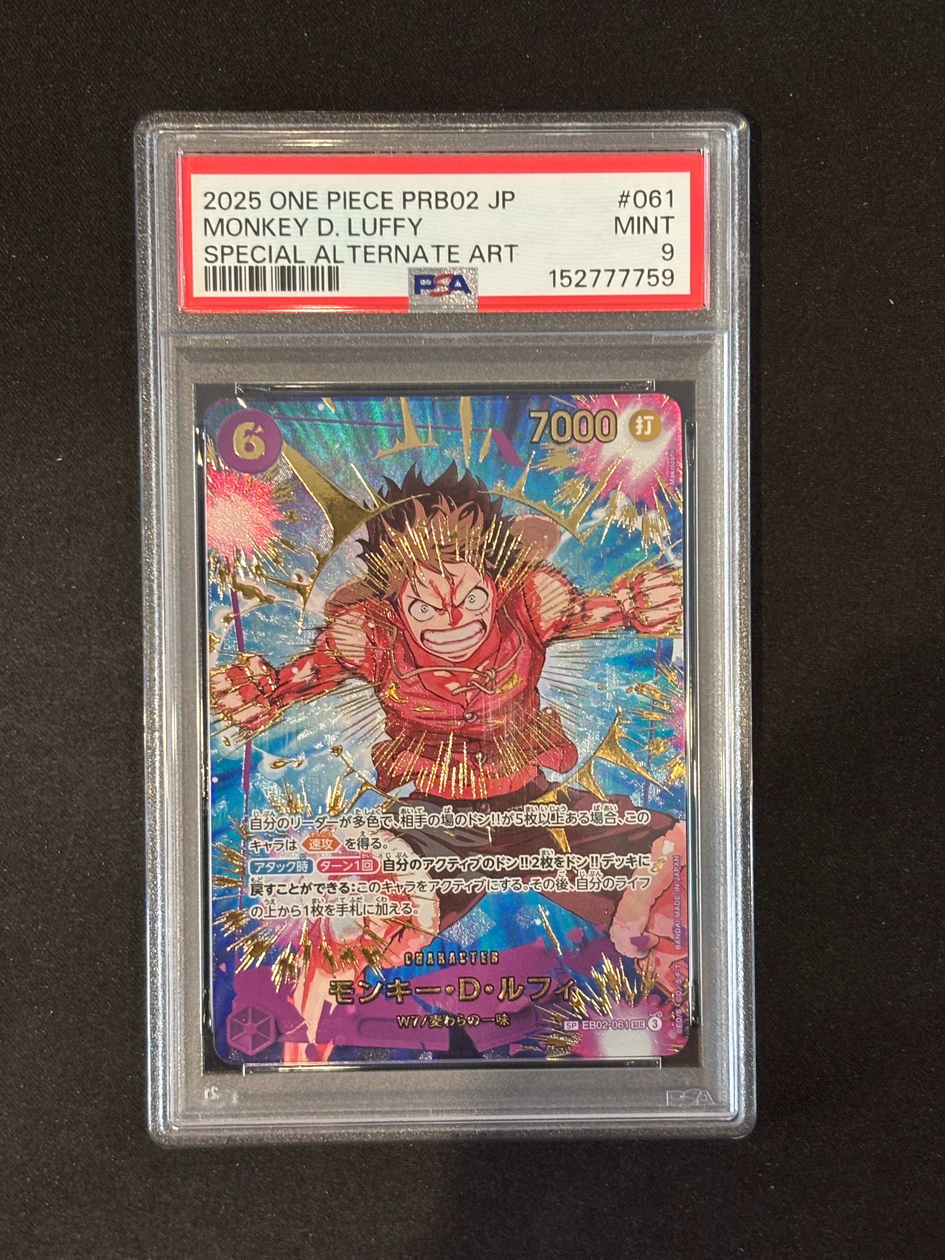 モンキー・D・ルフィ SEC-SPC [EB02-061](プレミアムブースター「ONE PIECE CARD THE BEST vol.2」)
