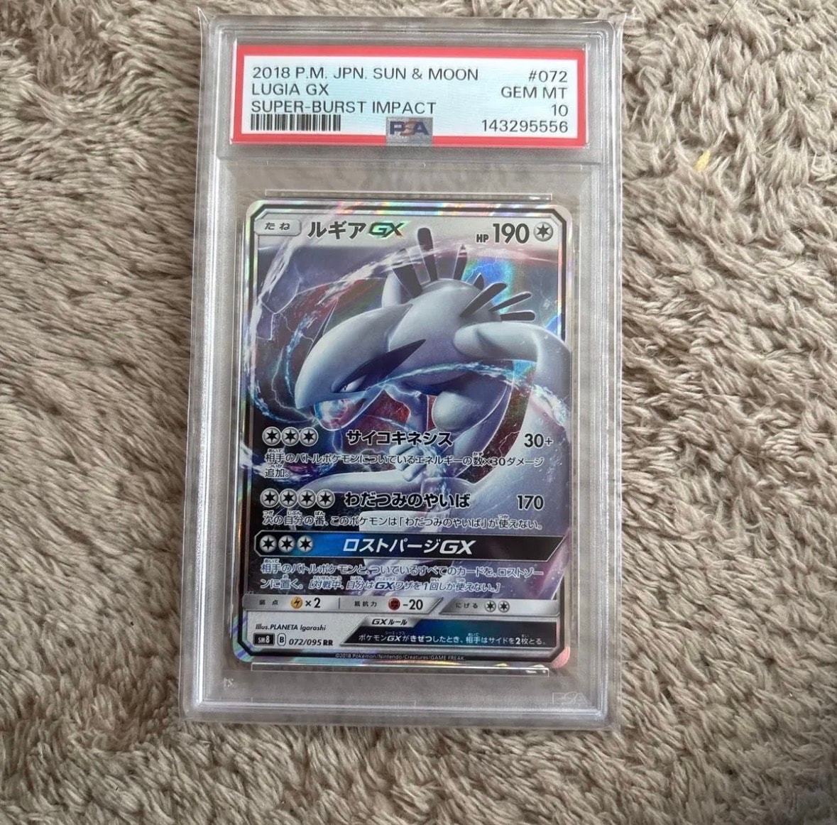 PSA10】ルギアGX RR [SM8 072/095](拡張パック「超爆インパクト」) 1枚