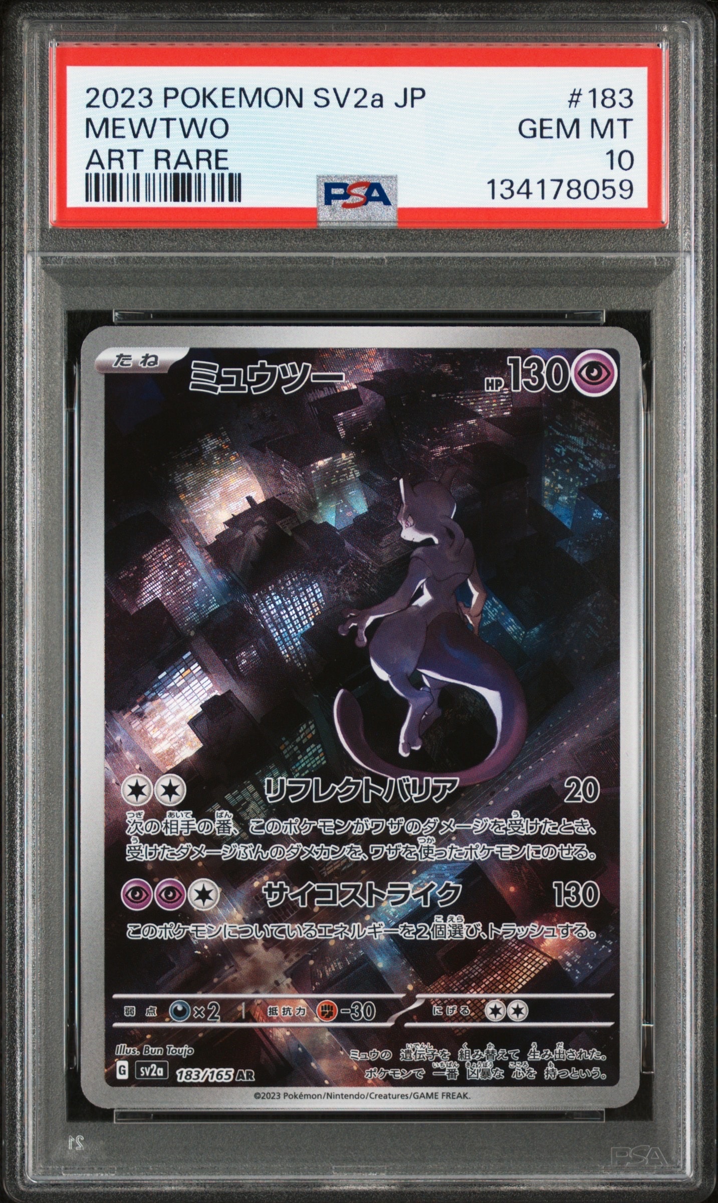 ミュウツー AR[SV2a 183/165](強化拡張パック「ポケモンカード151」)