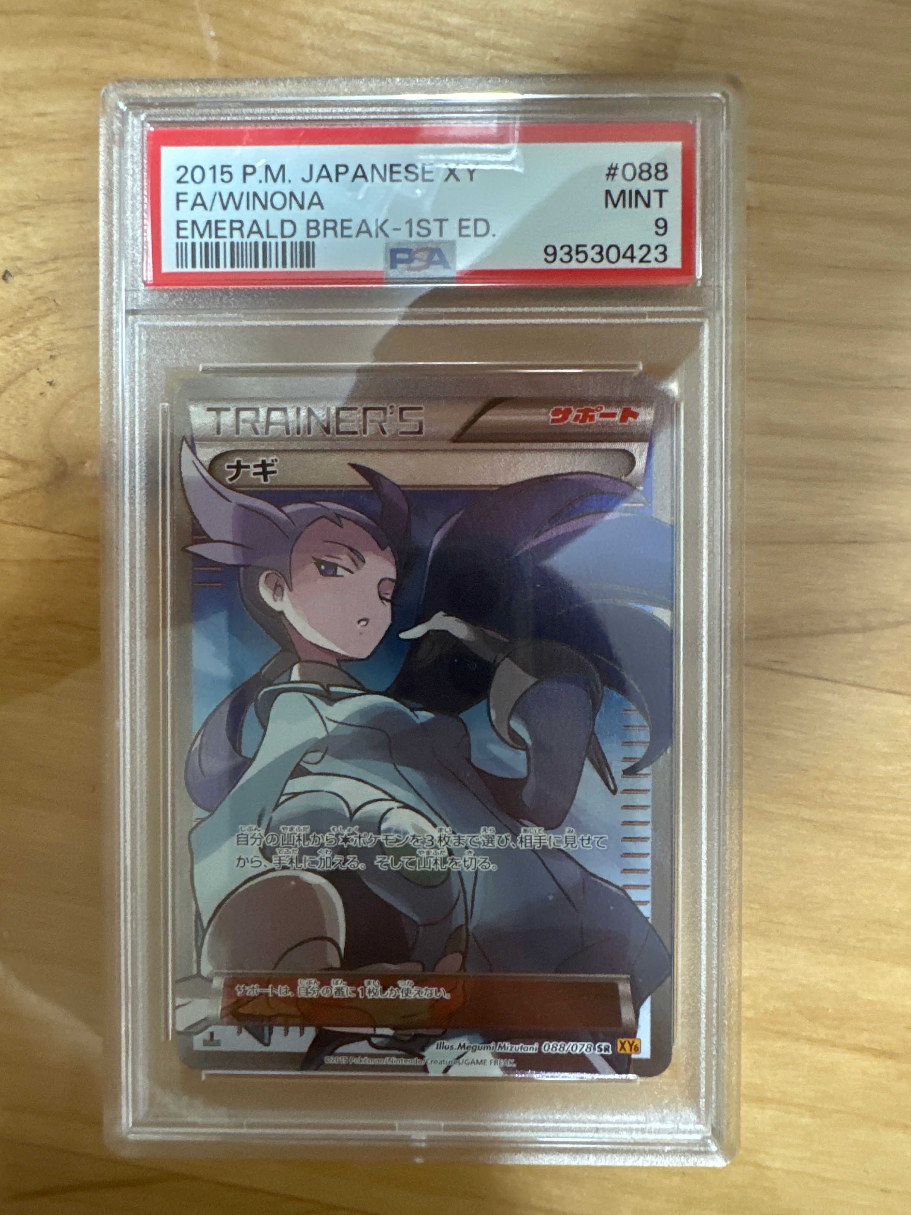 ナギ SR :1ED [XY6 088/078](拡張パック「エメラルドブレイク」)