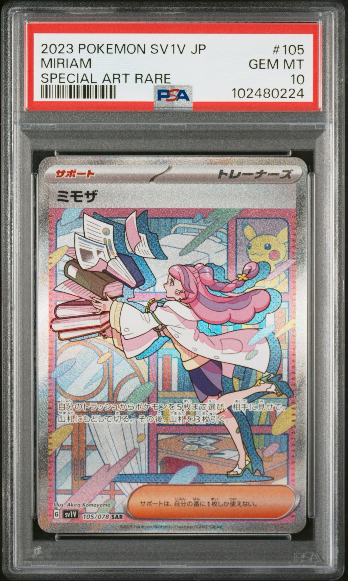 ミモザ SAR[SV1V 105/078](スカーレット&バイオレット 拡張パック「バイオレットex」)