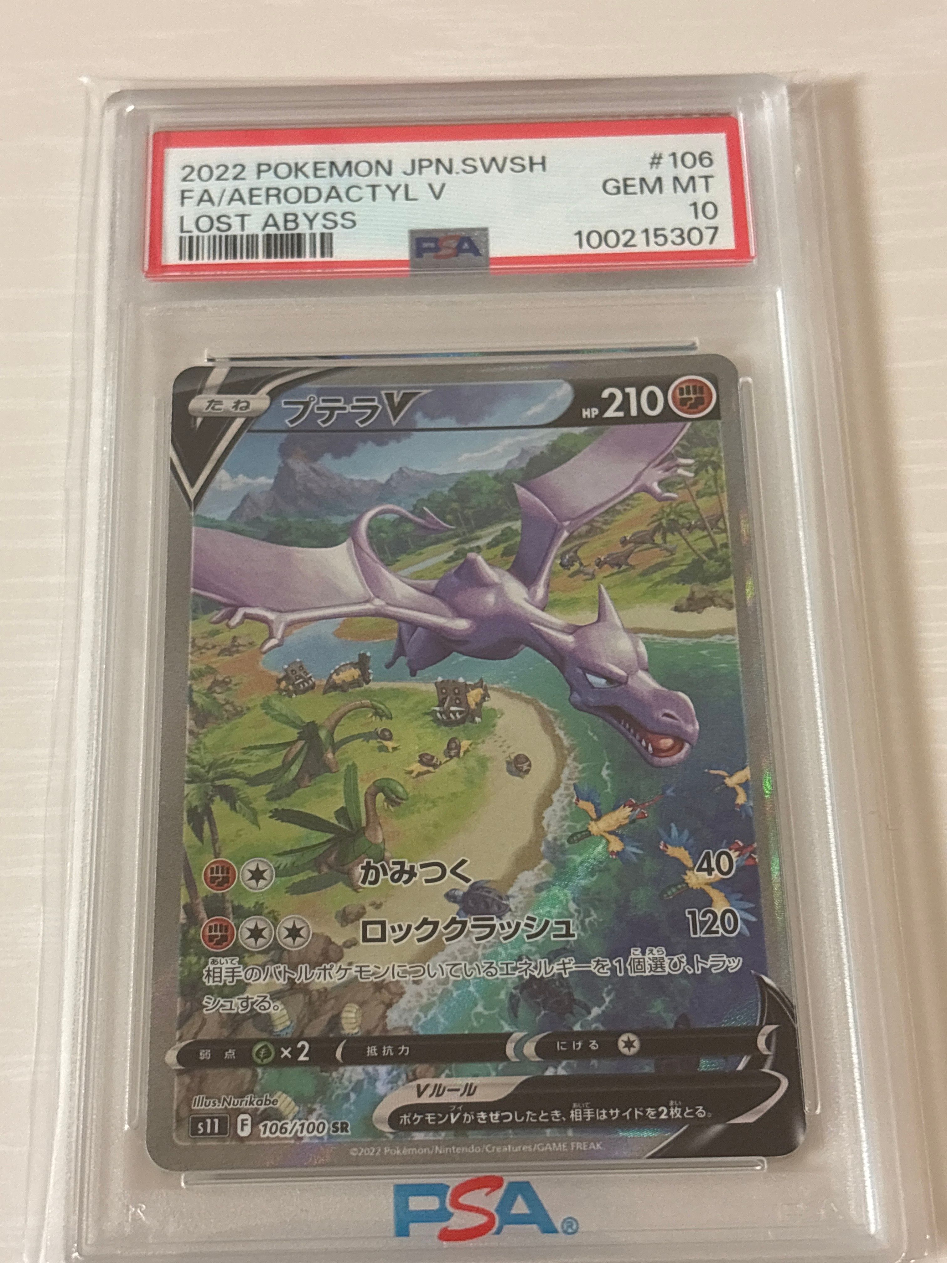 プテラV SR: SA[S11 106/100](拡張パック「ロストアビス」)