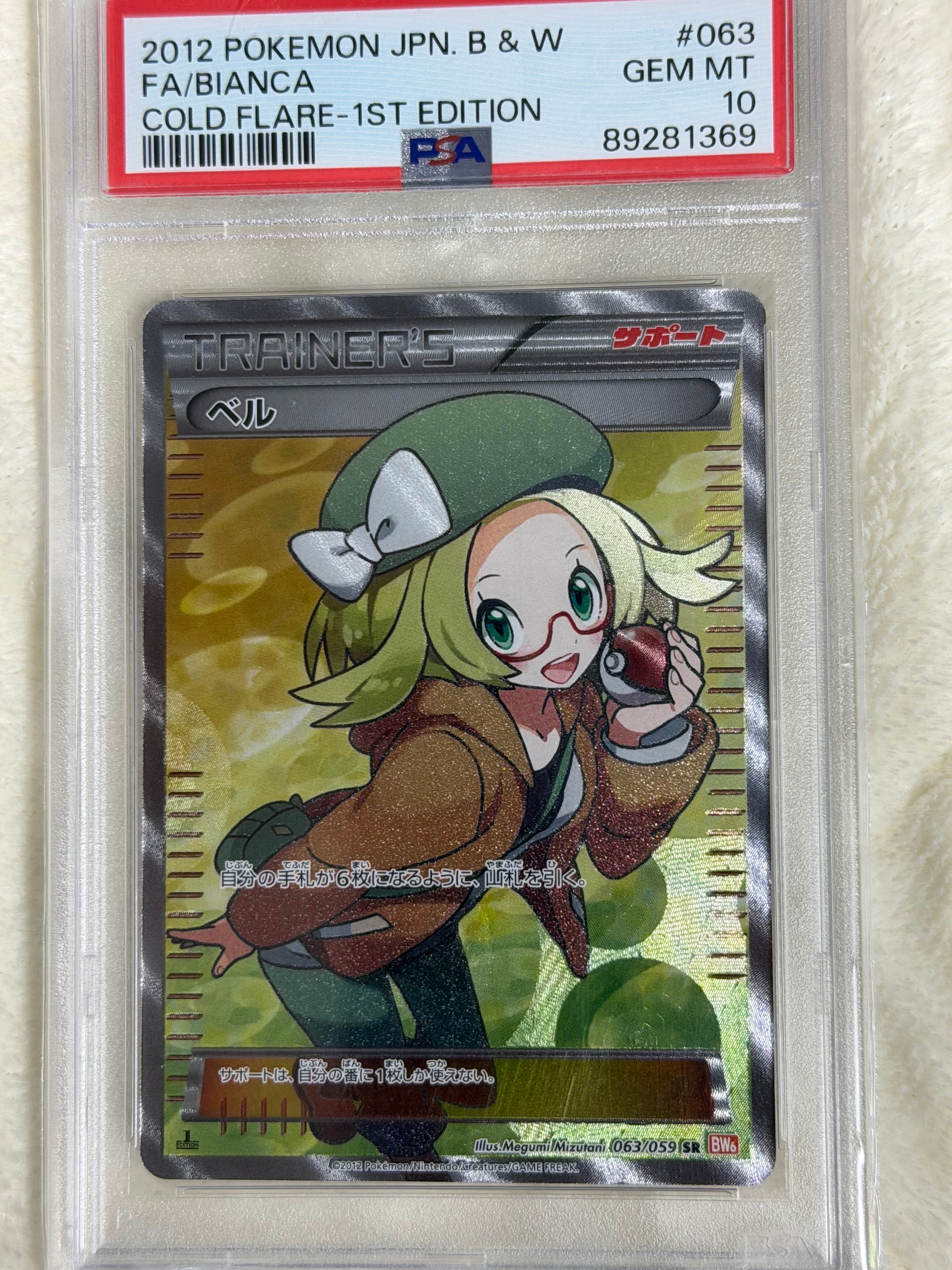 ベル SR :1ED [BW6 063/059](拡張パック「コールドフレア」)の新品