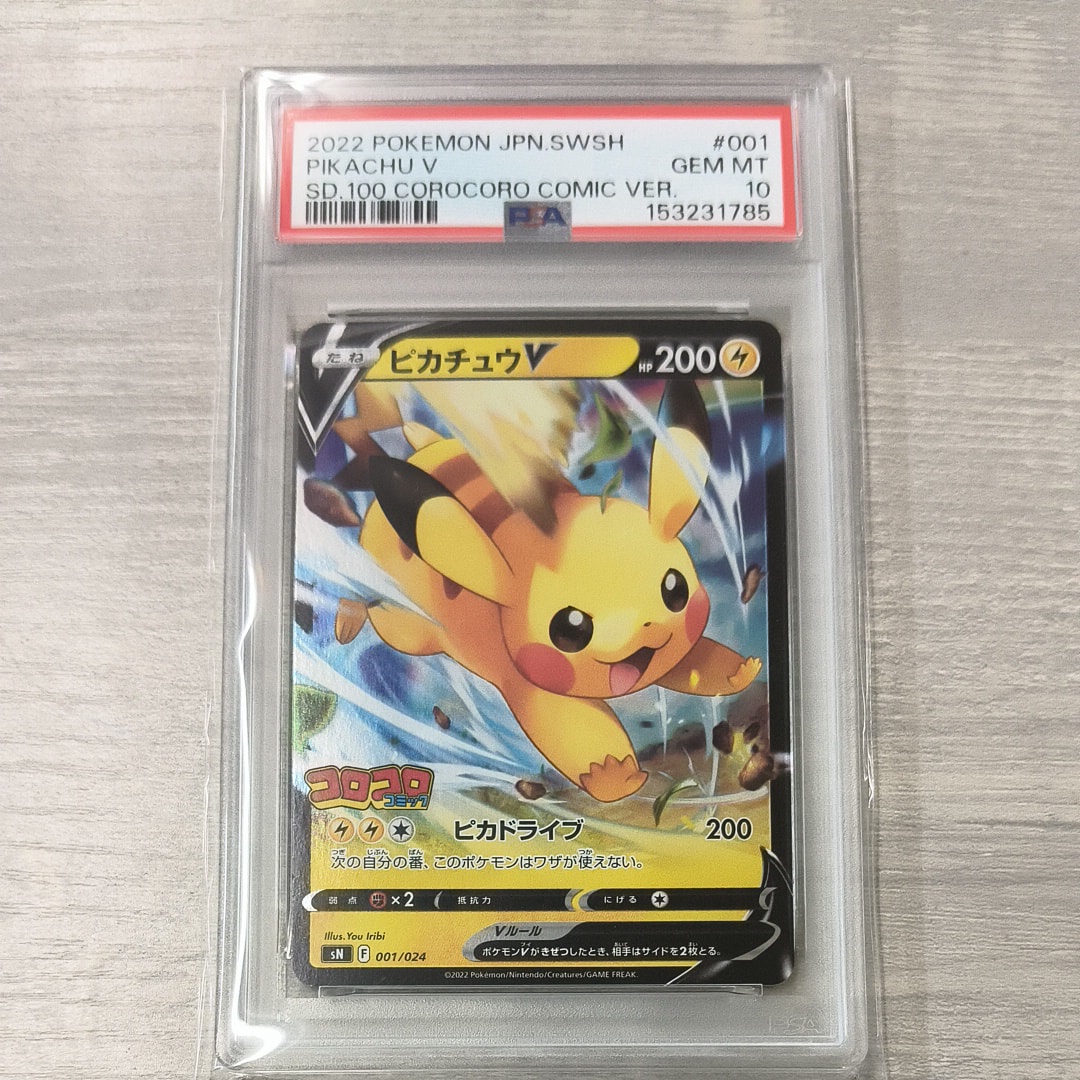 ピカチュウV コロコロ プロモ 2022 001/024 ピカドライブ ポケモンカード ピカチュウV コロコロコミック プロモ 001/024｜Yahoo