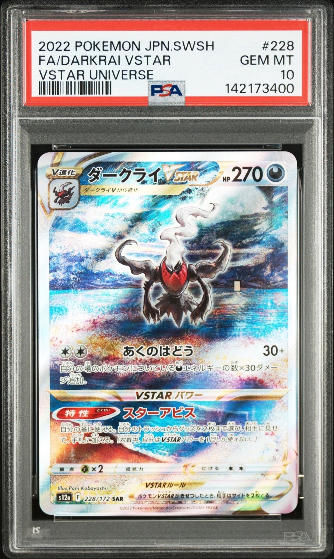 ダークライVSTAR SAR[s12a 228/172](ハイクラスパック「VSTARユニバース」)
