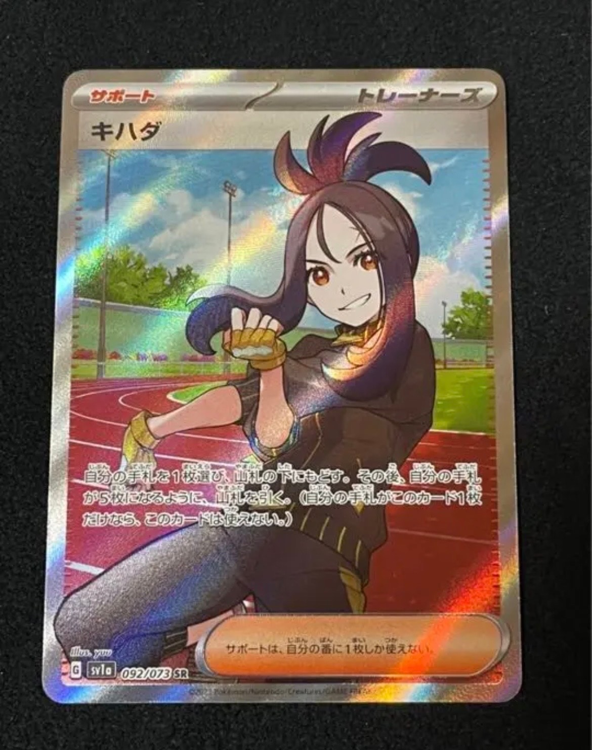 キハダ SR[SV1a 092/073](スカーレット&バイオレット 拡張パック「トリプレットビート」)