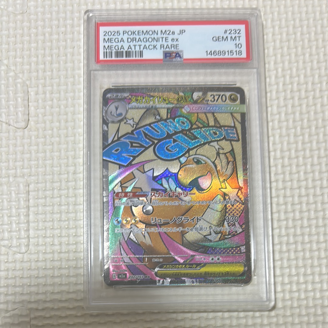 メガカイリューex MA [M2a 232/193](ハイクラスパック「MEGAドリームex」)