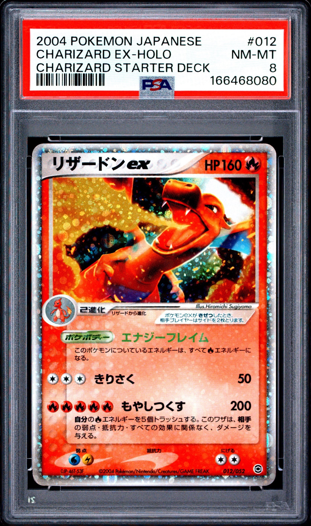 リザードンex[PCGRS 012/052](ランダム構築スターター)通販・買取