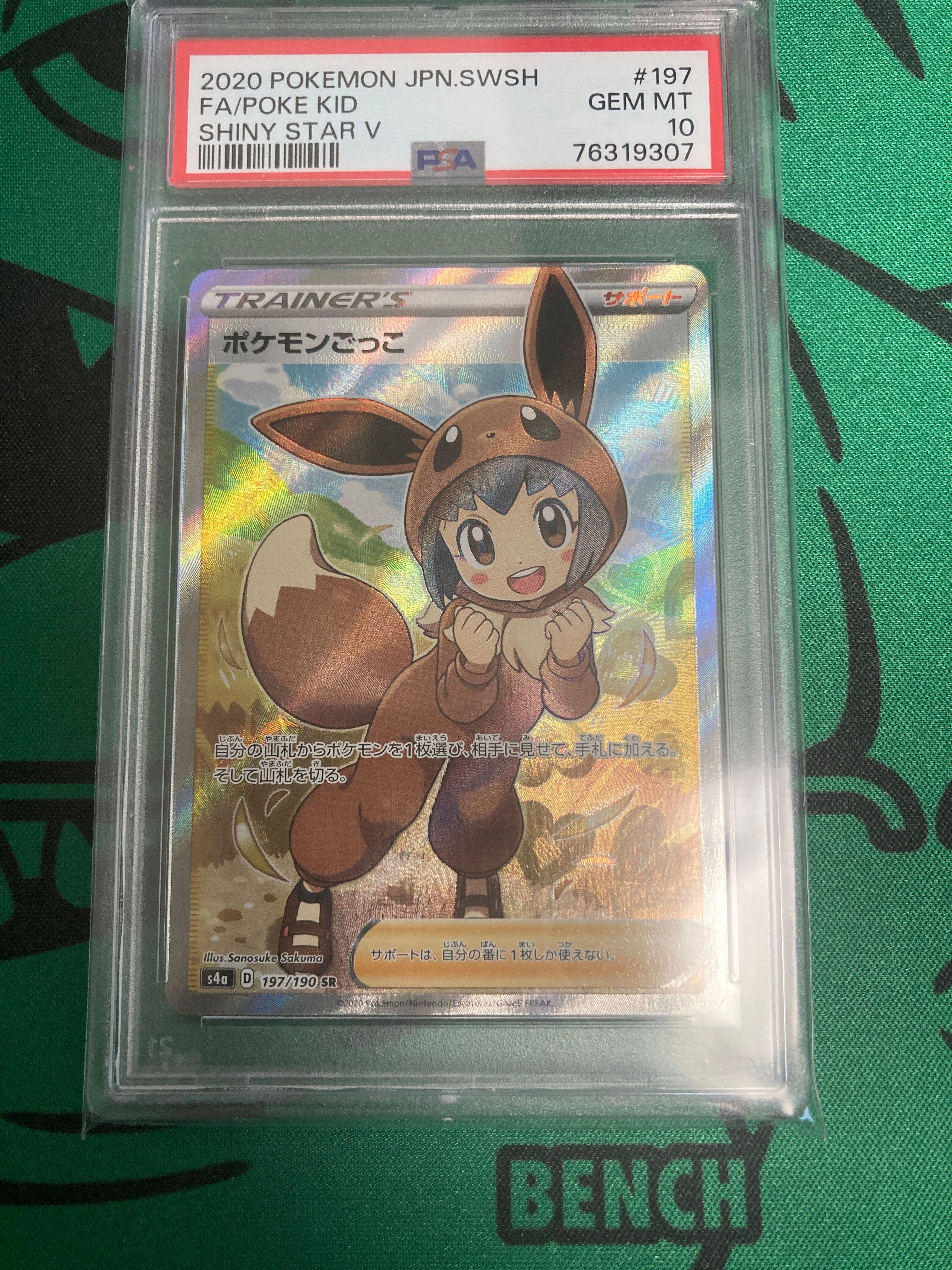 ポケモンごっこ SR[S4a 197/190](ハイクラスパック「シャイニースターV」)