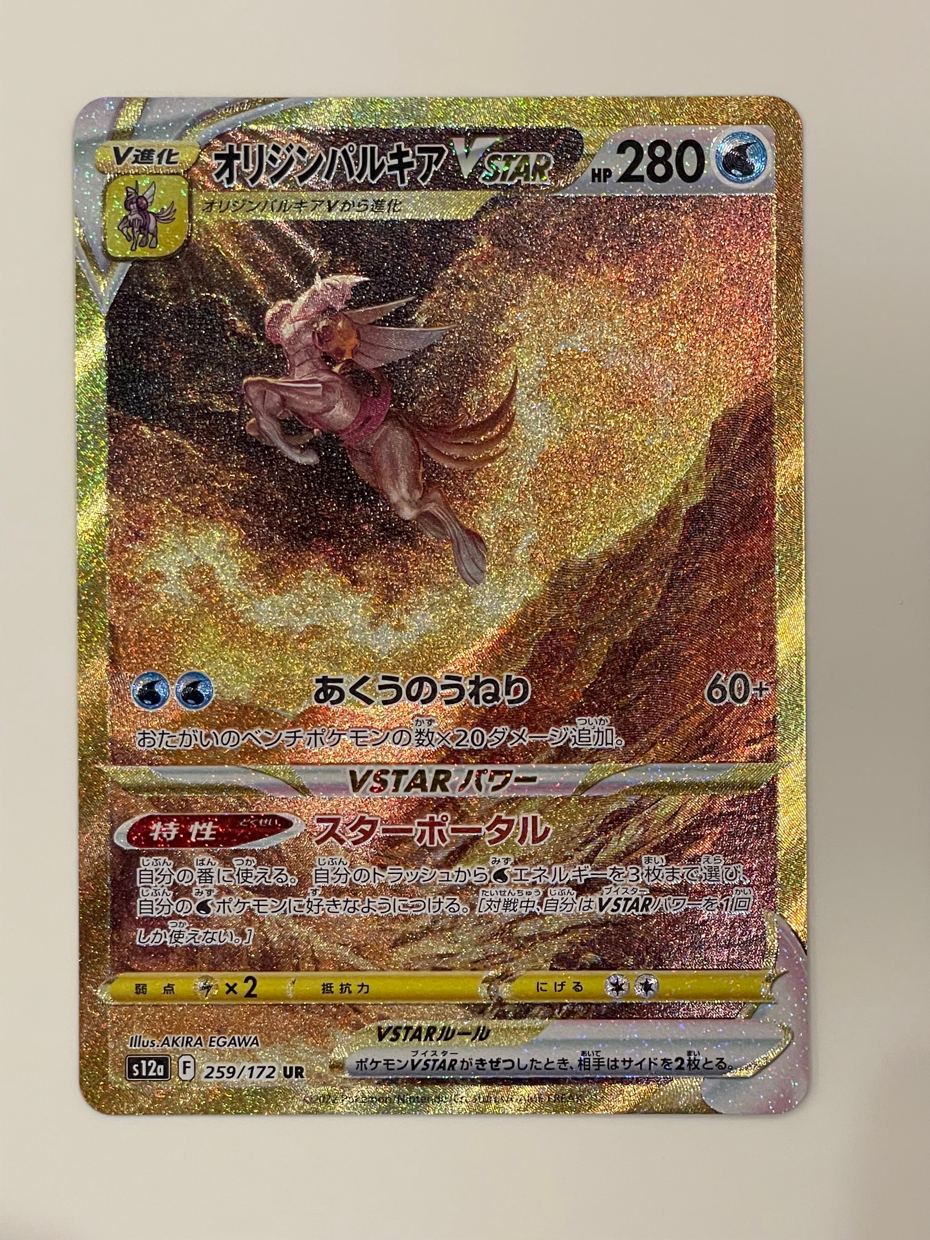 オリジンパルキアVSTAR UR[s12a 259/172](ハイクラスパック「VSTARユニバース」)